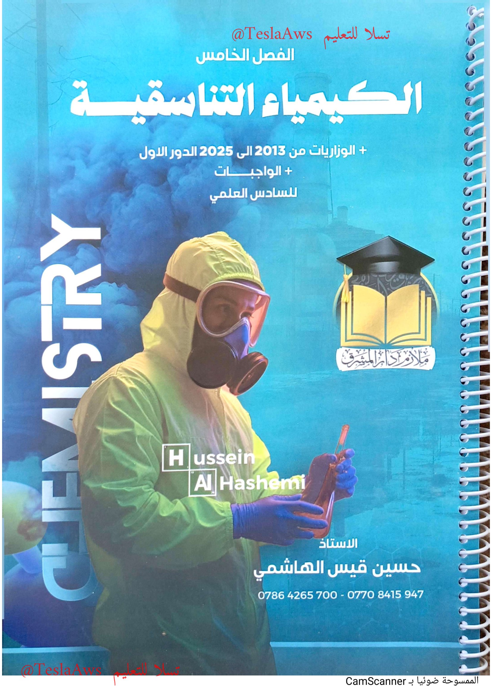 ملزمة :  الكيمياء / الفصل 5