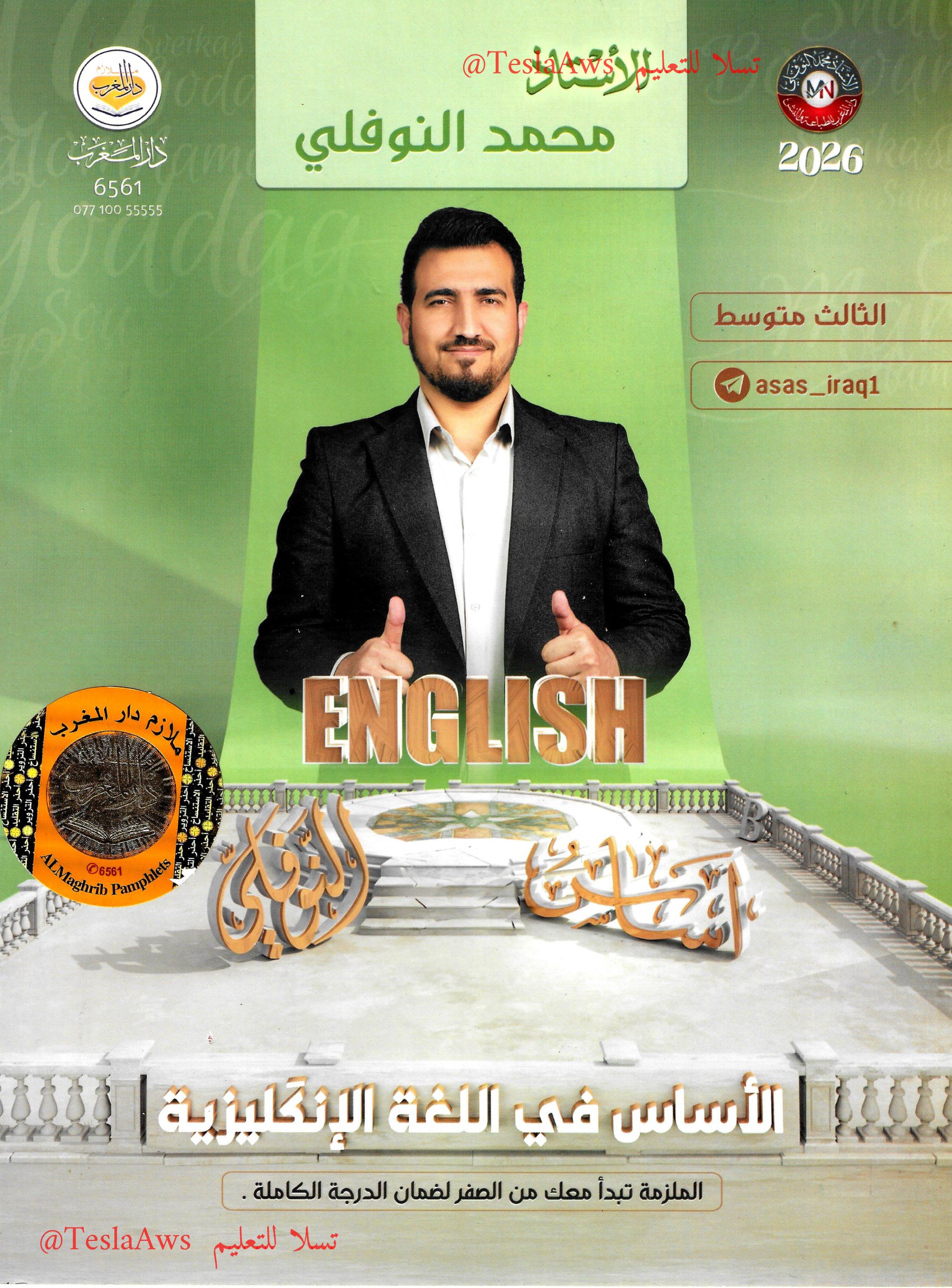 ملزمة : اللغة الإنكليزية