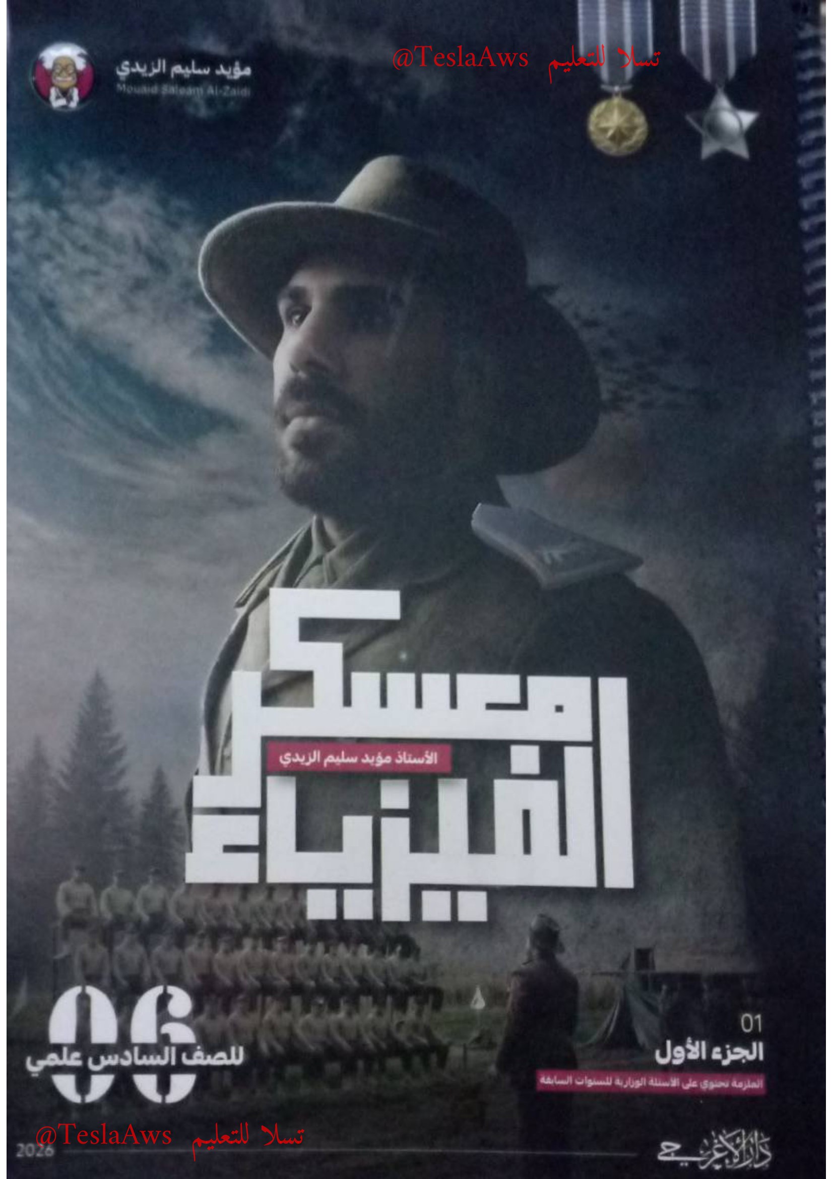 ملزمة :  الفيزياء ج1
