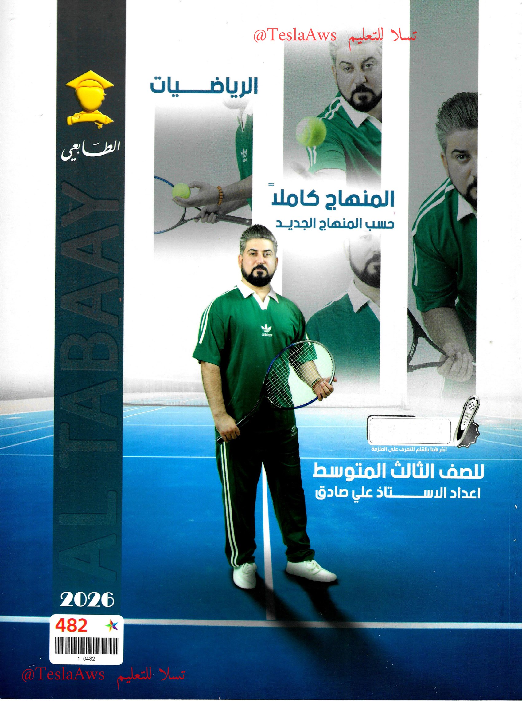 ملزمة : الرياضيات