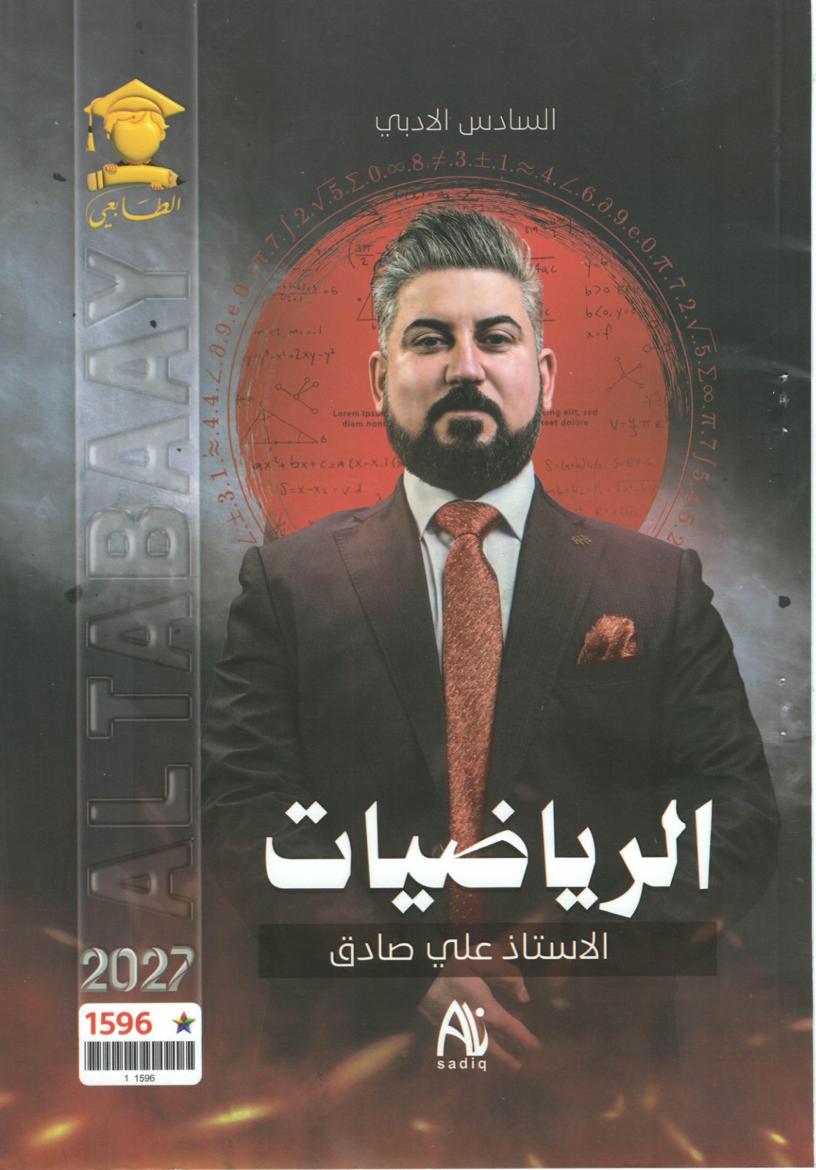 ملزمة الرياضيات للصف السادس الادبي 2027