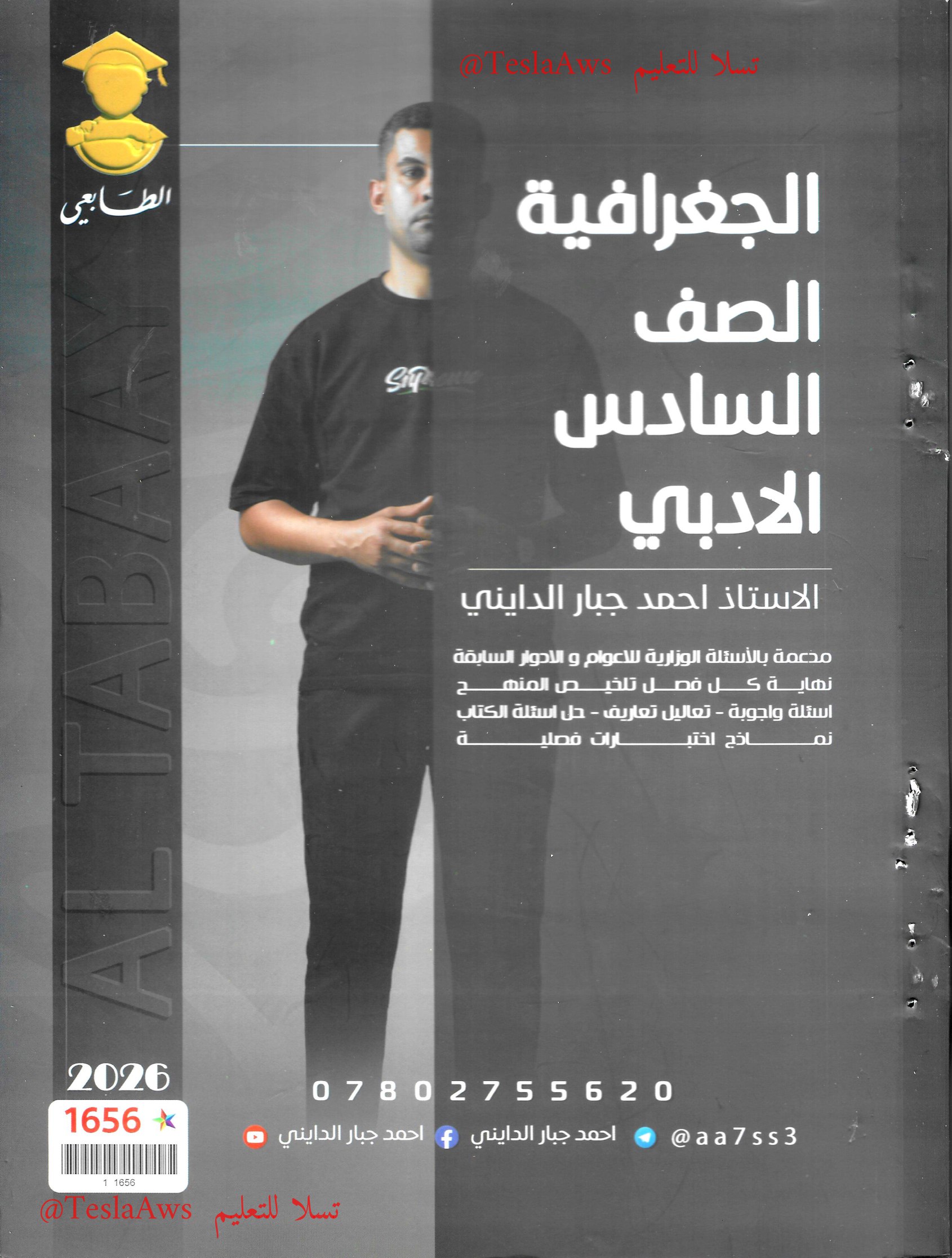 ملزمة : الجغرافيا