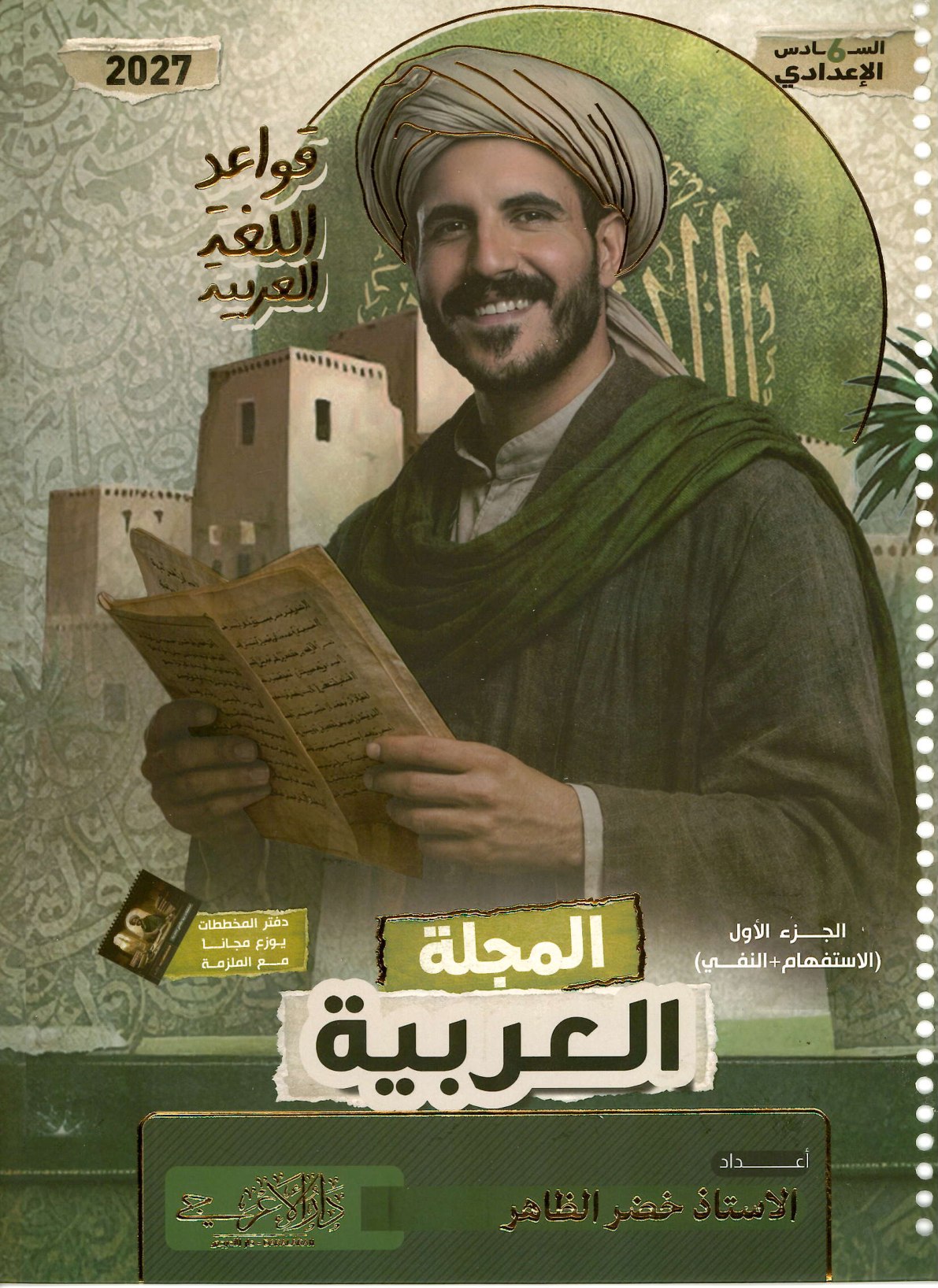 ملزمة قواعد اللغة العربية للصف السادس الاعدادي 2027