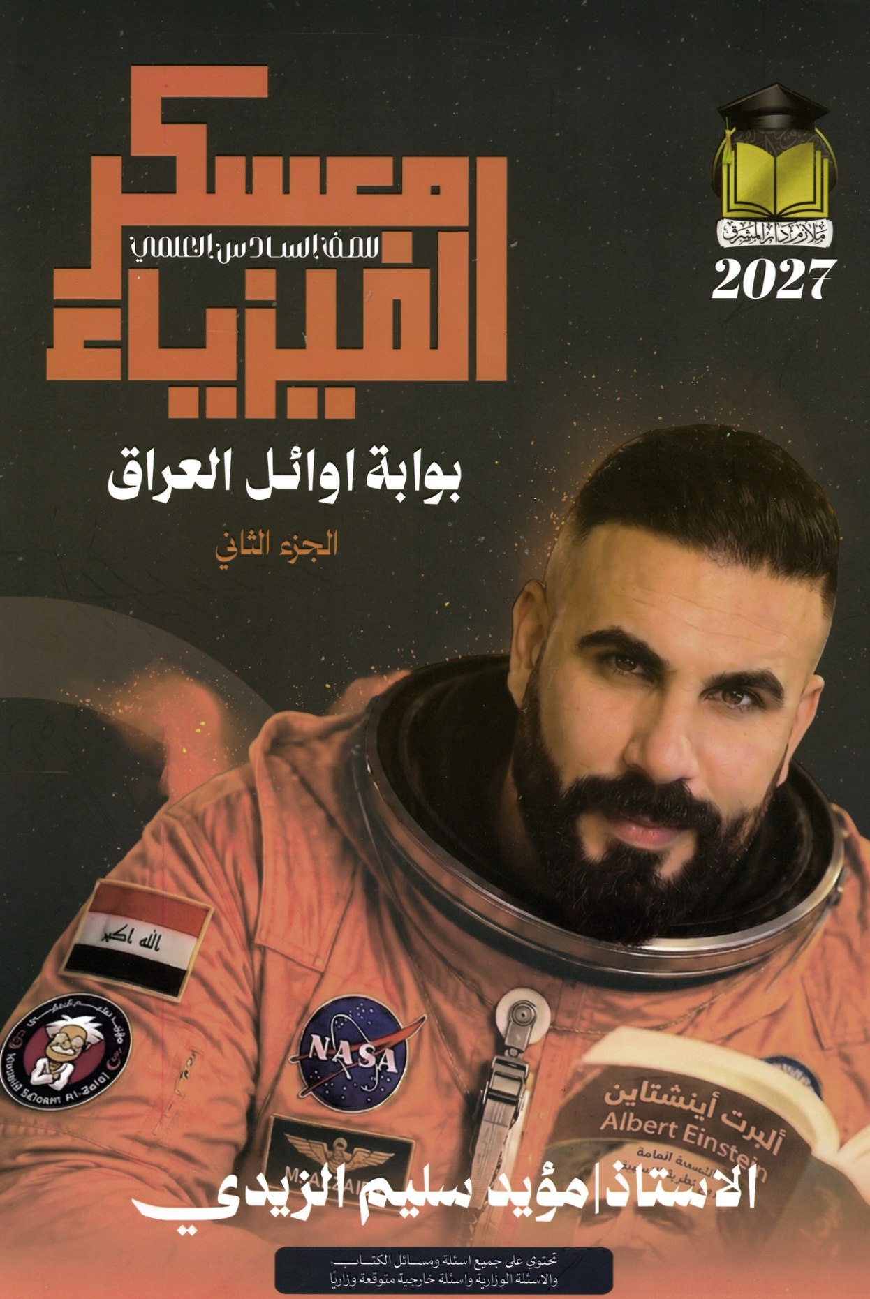 ملزمة الفيزياء الجزء الثاني للصف السادس العلمي 2027