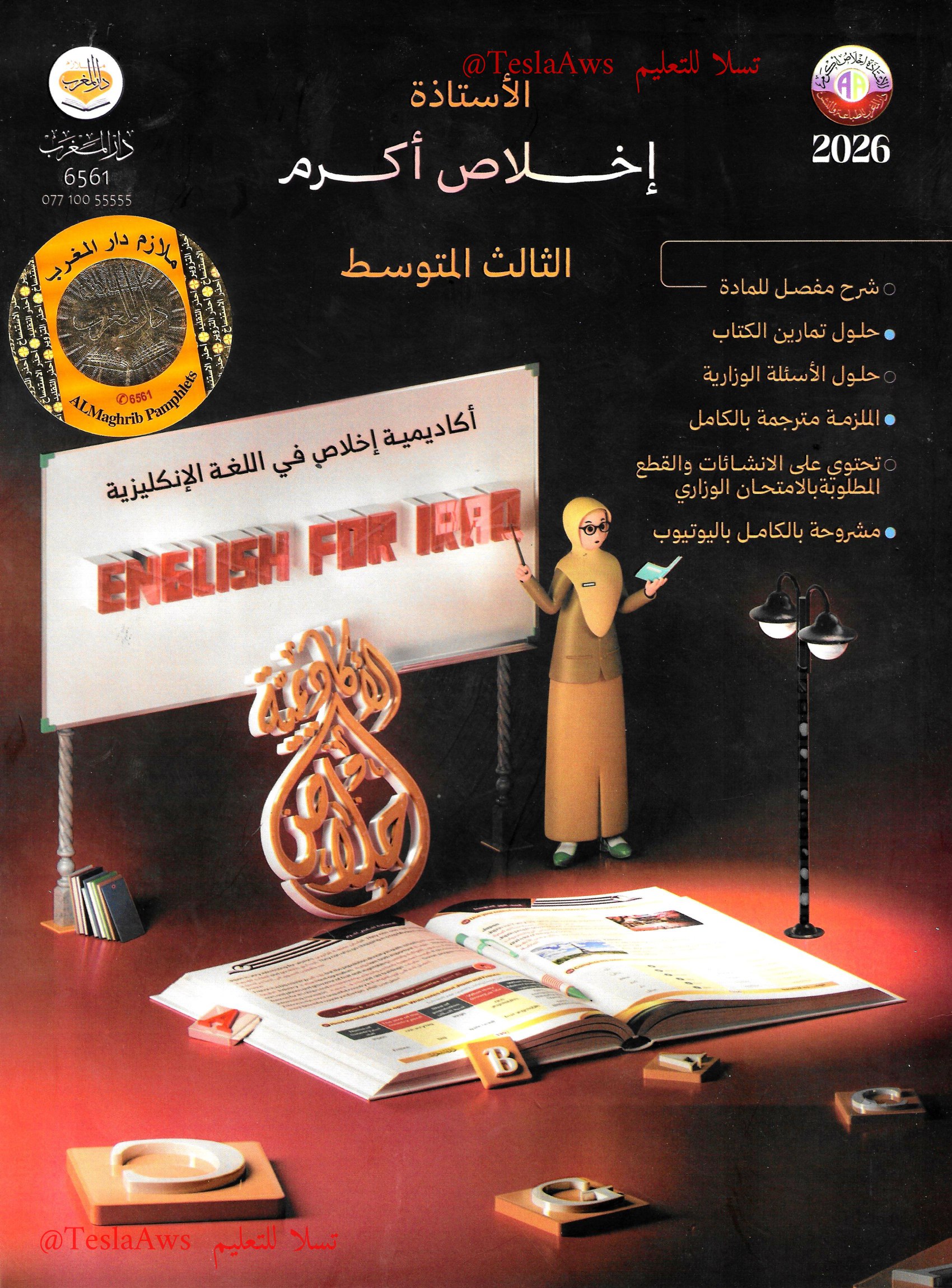 ملزمة : اللغة الإنكليزية