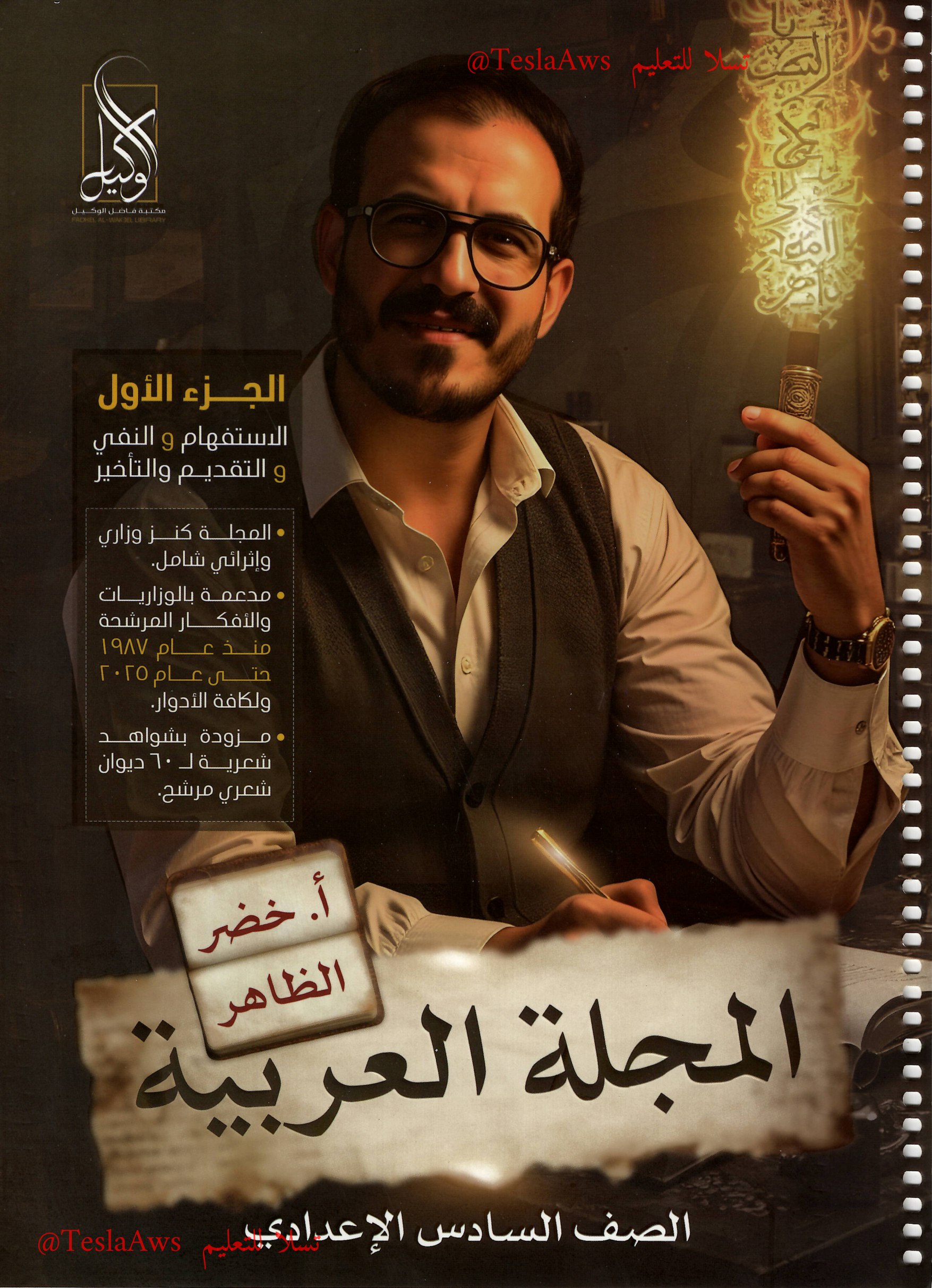 ملزمة : قواعد اللغة العربية ج 1