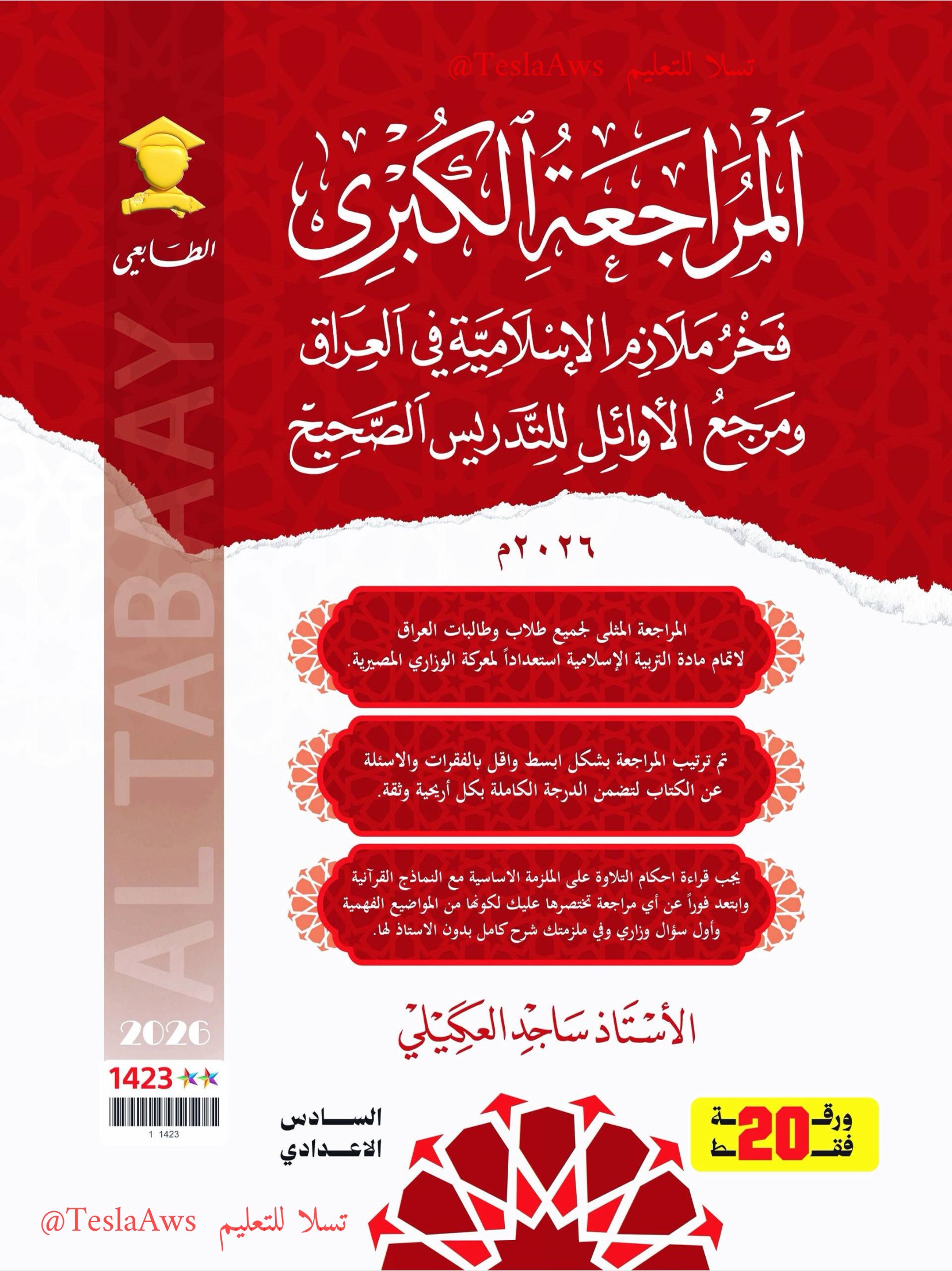 المراجعة المركزة | #الاسلامية