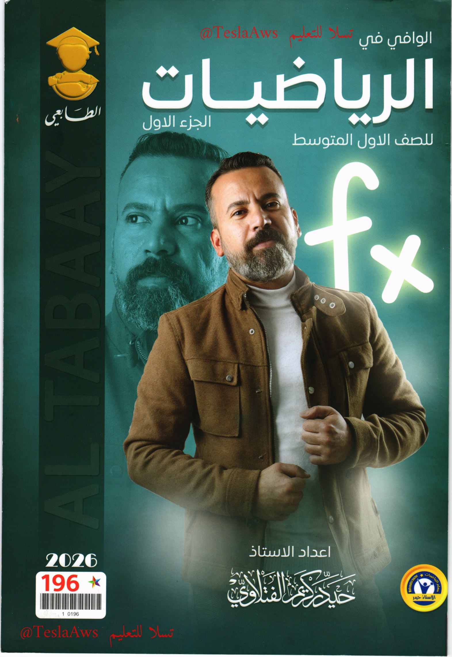 ملزمة :  الرياضيات