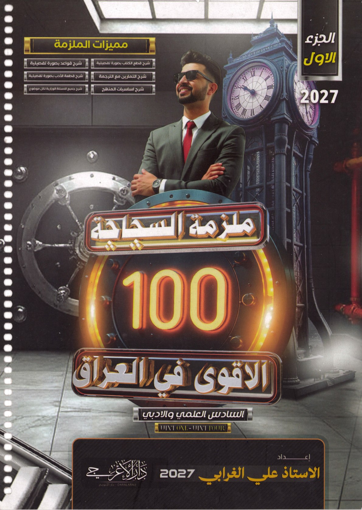 ملزمة اللغة الانكليزية الجزء الاول للصف السادس الاعدادي 2027