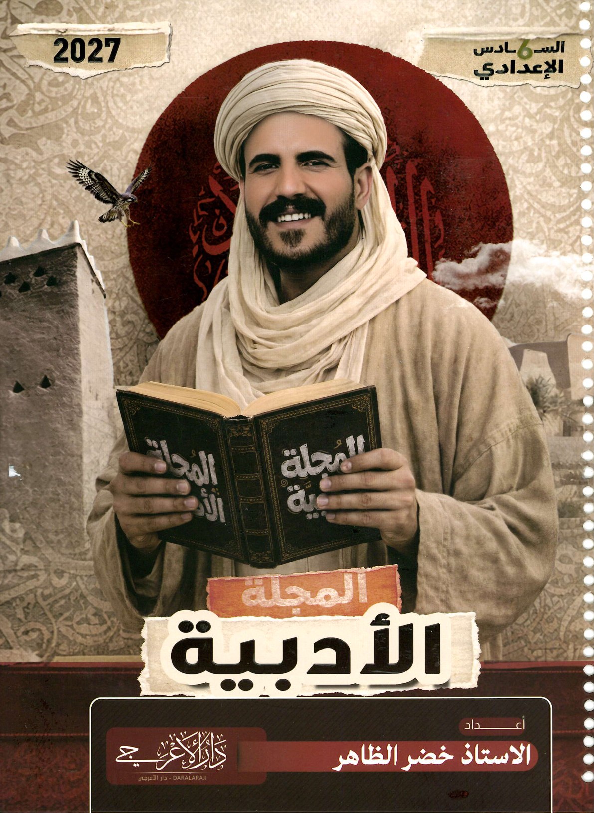 المجلة الادبية ملزمة الادب والنصوص 2027 للصف السادس الاعدادي