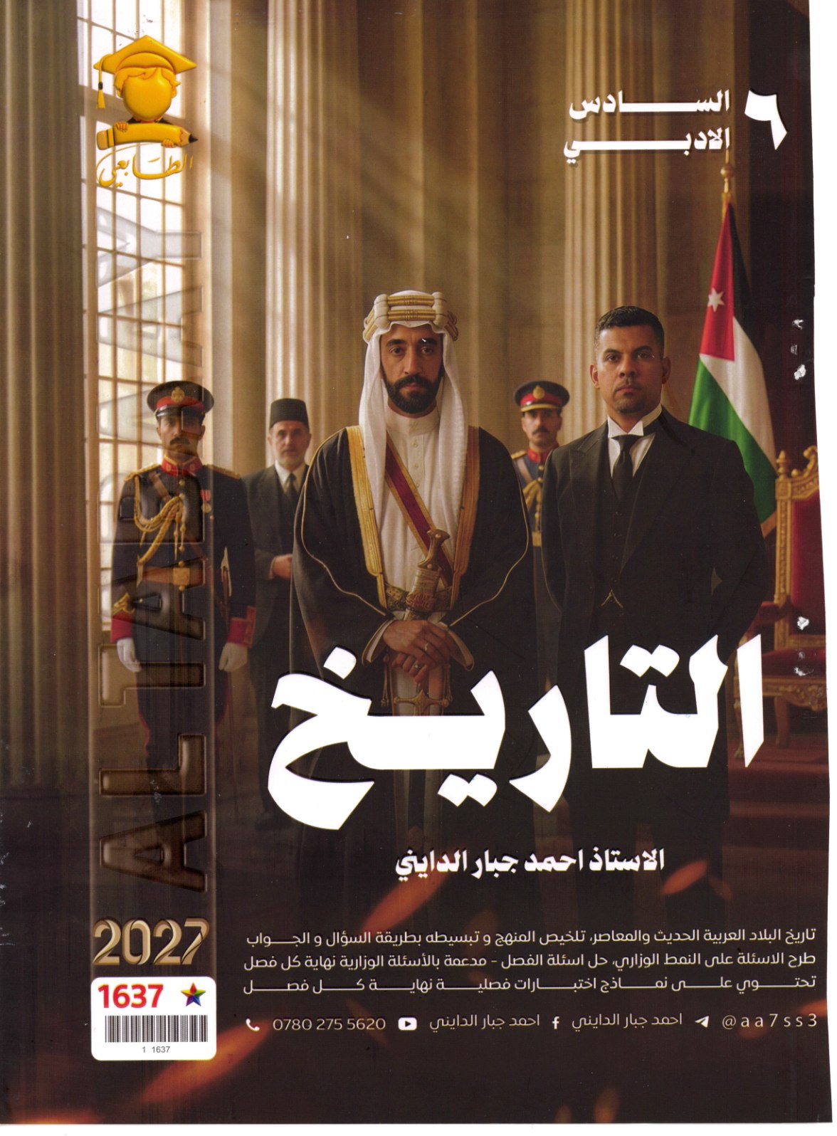 ملزمة التاريخ للصف السادس الادبي 2027