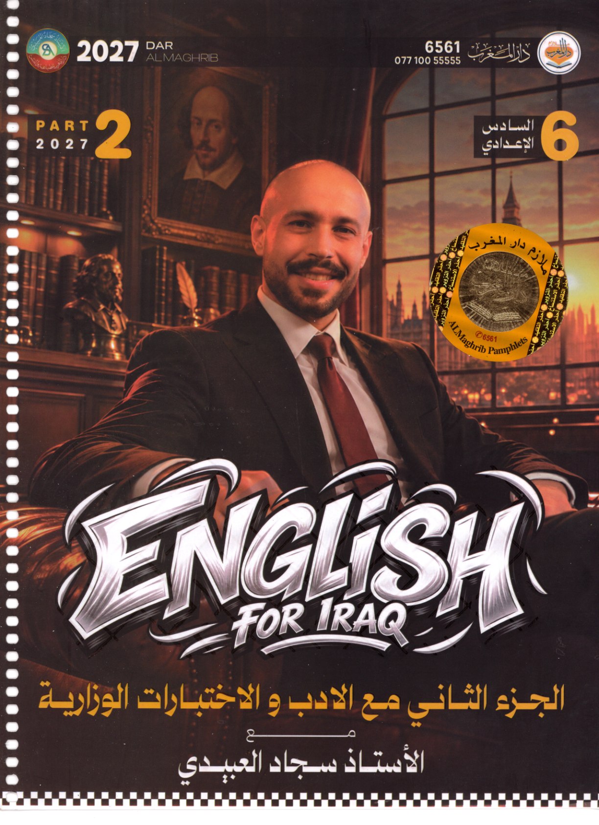 ملزمة اللغة الانكليزية الجزء الثاني 2027 للصف السادس الاعدادي