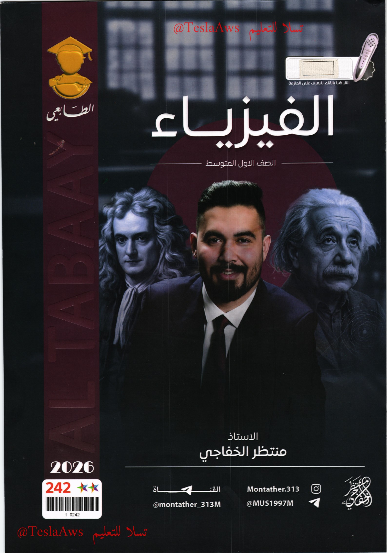 ملزمة : الفيزياء