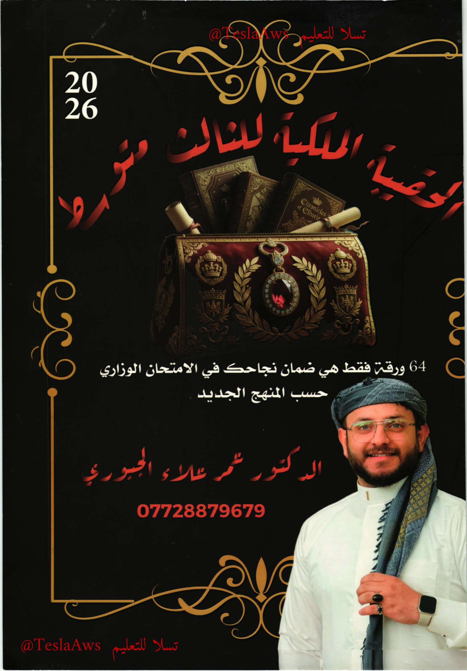 ملزمة :  الحقيبة الذهبية