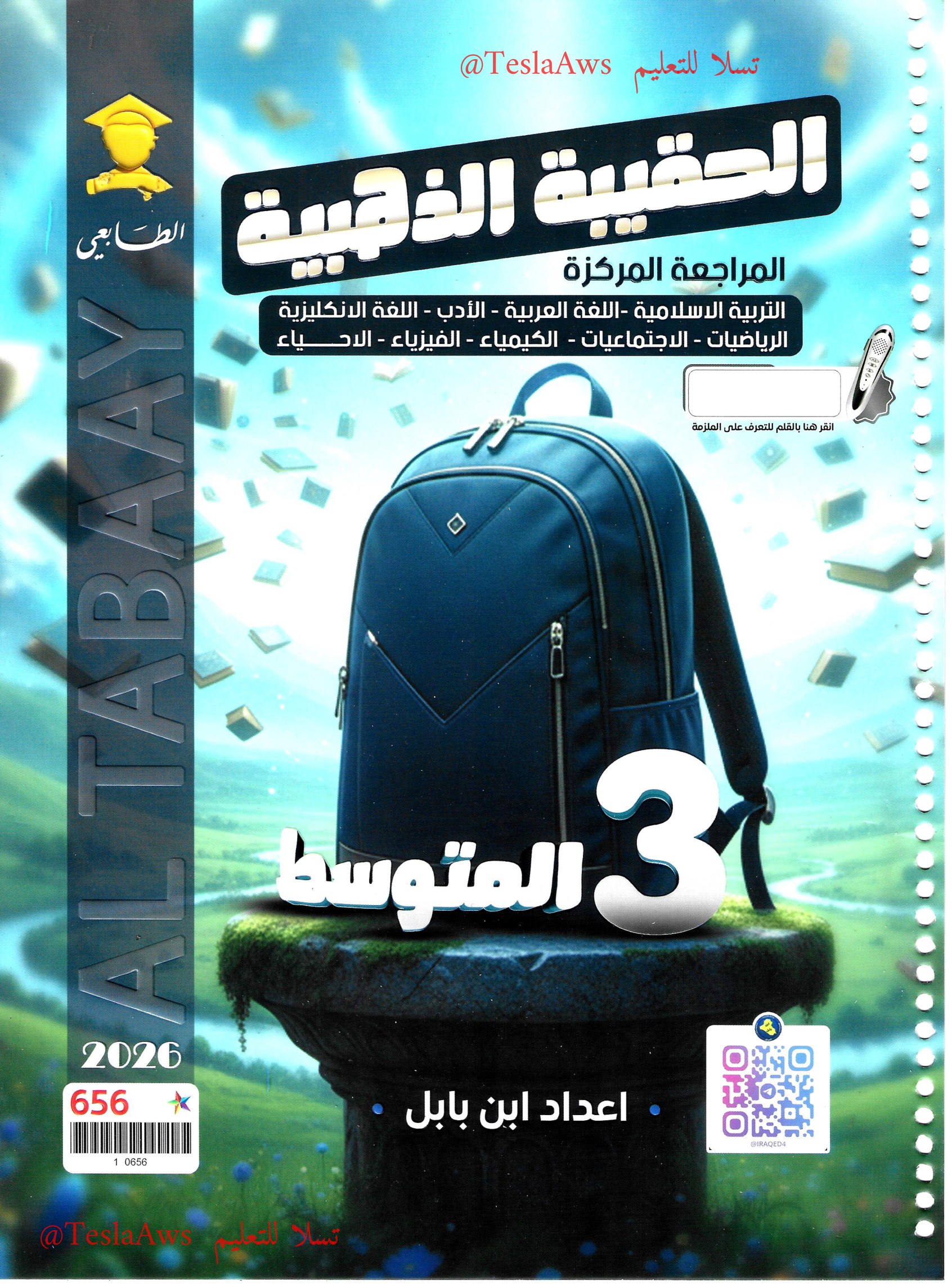 ملزمة :  الحقيبة الذهبية