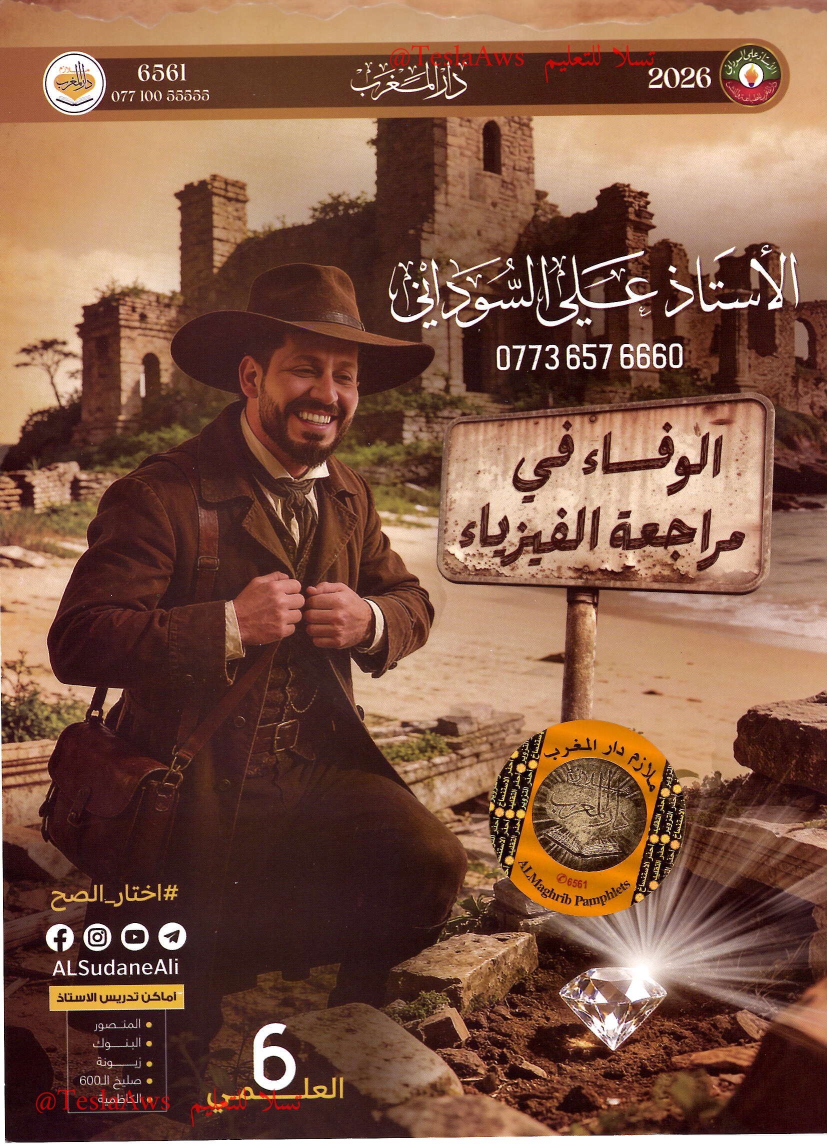 المراجعة المركزة | #الفيزياء