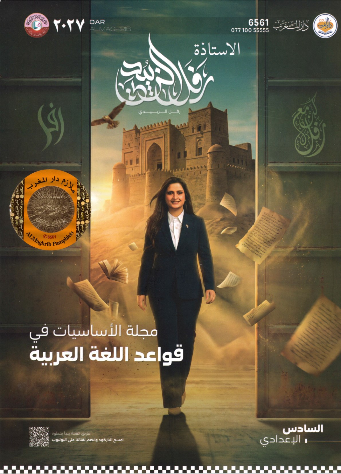 ملزمة اساسيات اللغة العربية للصف السادس الاعدادي 2027