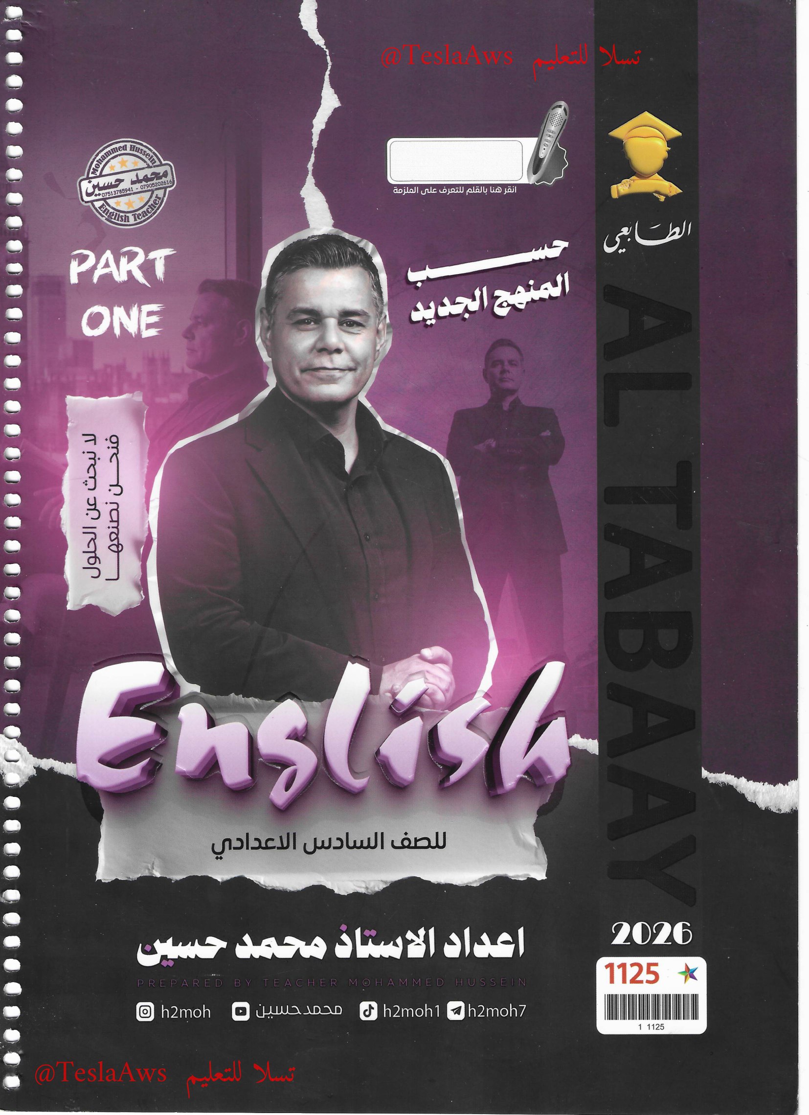 ملزمة :  اللغة الإنكليزية