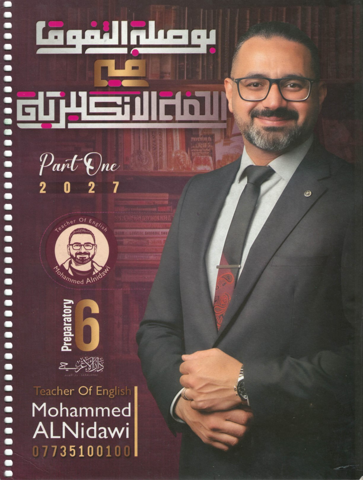 ملزمة اللغة الانكليزية للصف السادس الاعدادي الجزء الاول 2027