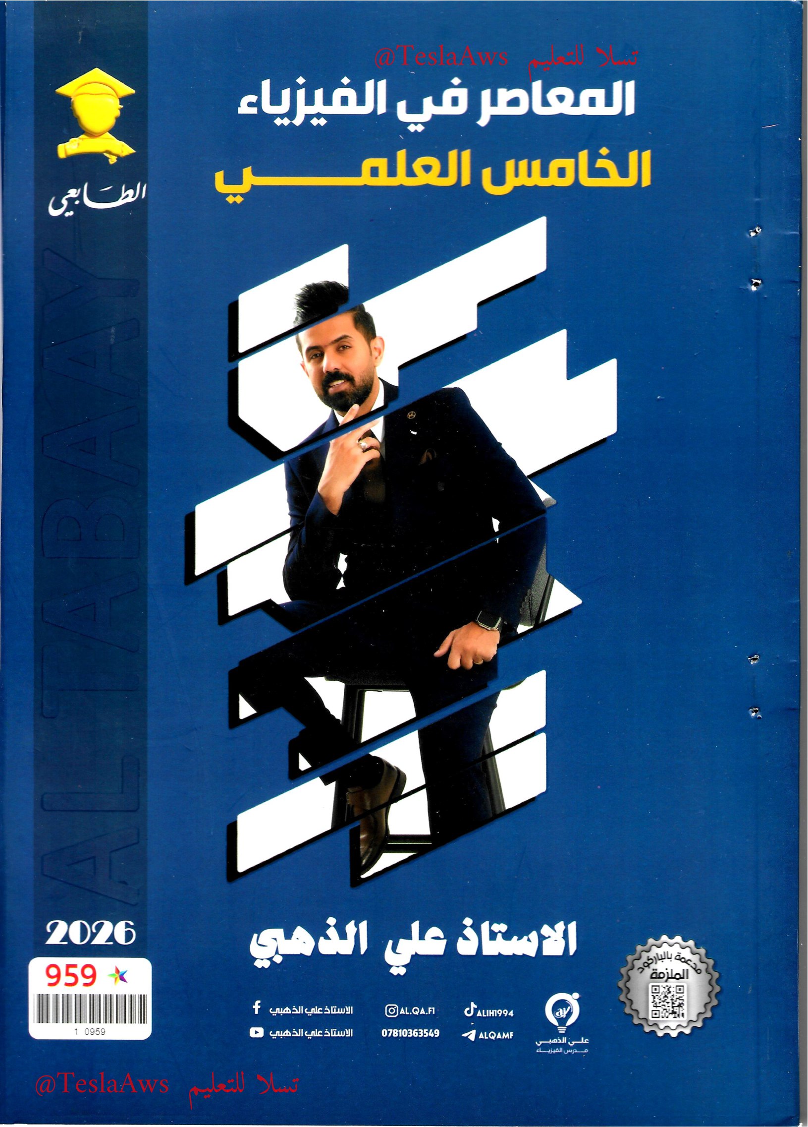 ملزمة :  الفيزياء