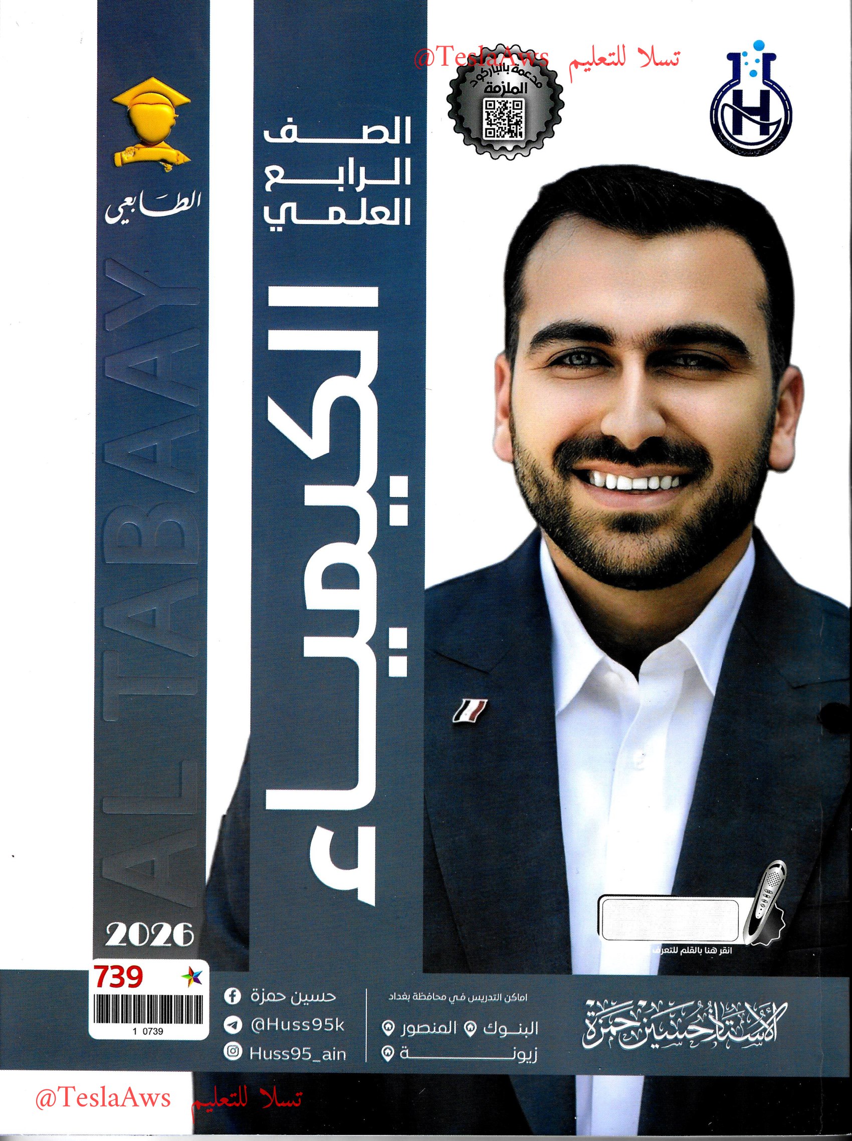 ملزمة : الكيمياء
