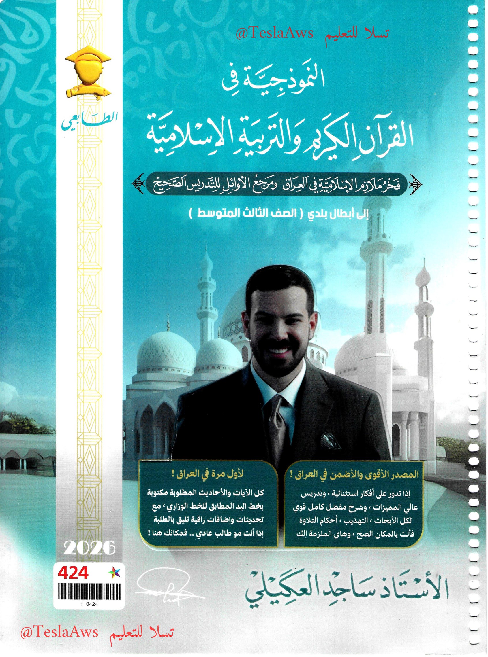 ملزمة : التربية الإسلامية