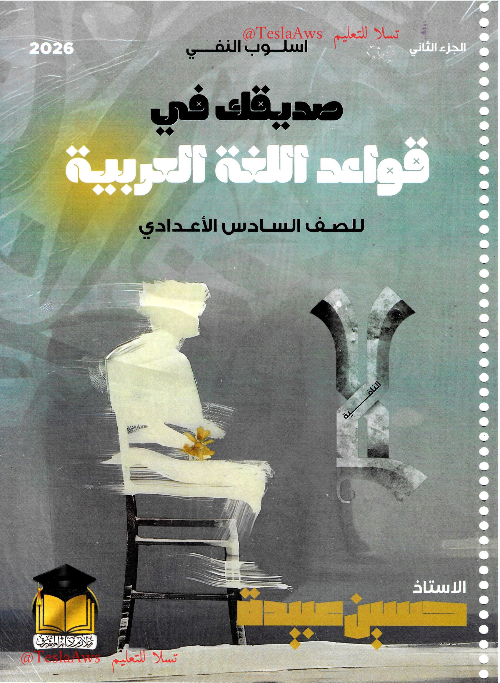 ملزمة :  اللغة العربية / النفي