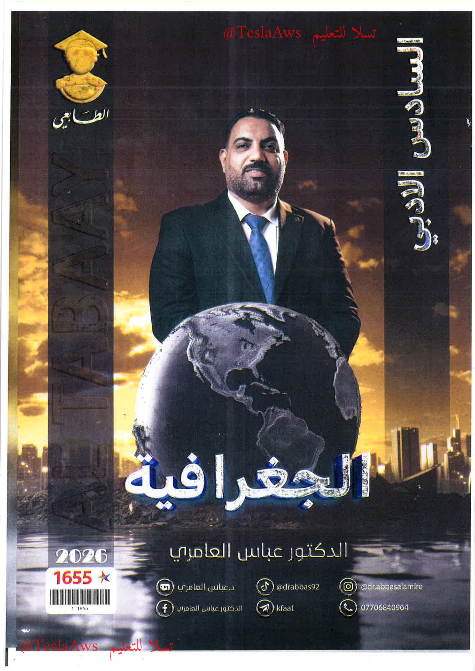 ملزمة  الجغرافية