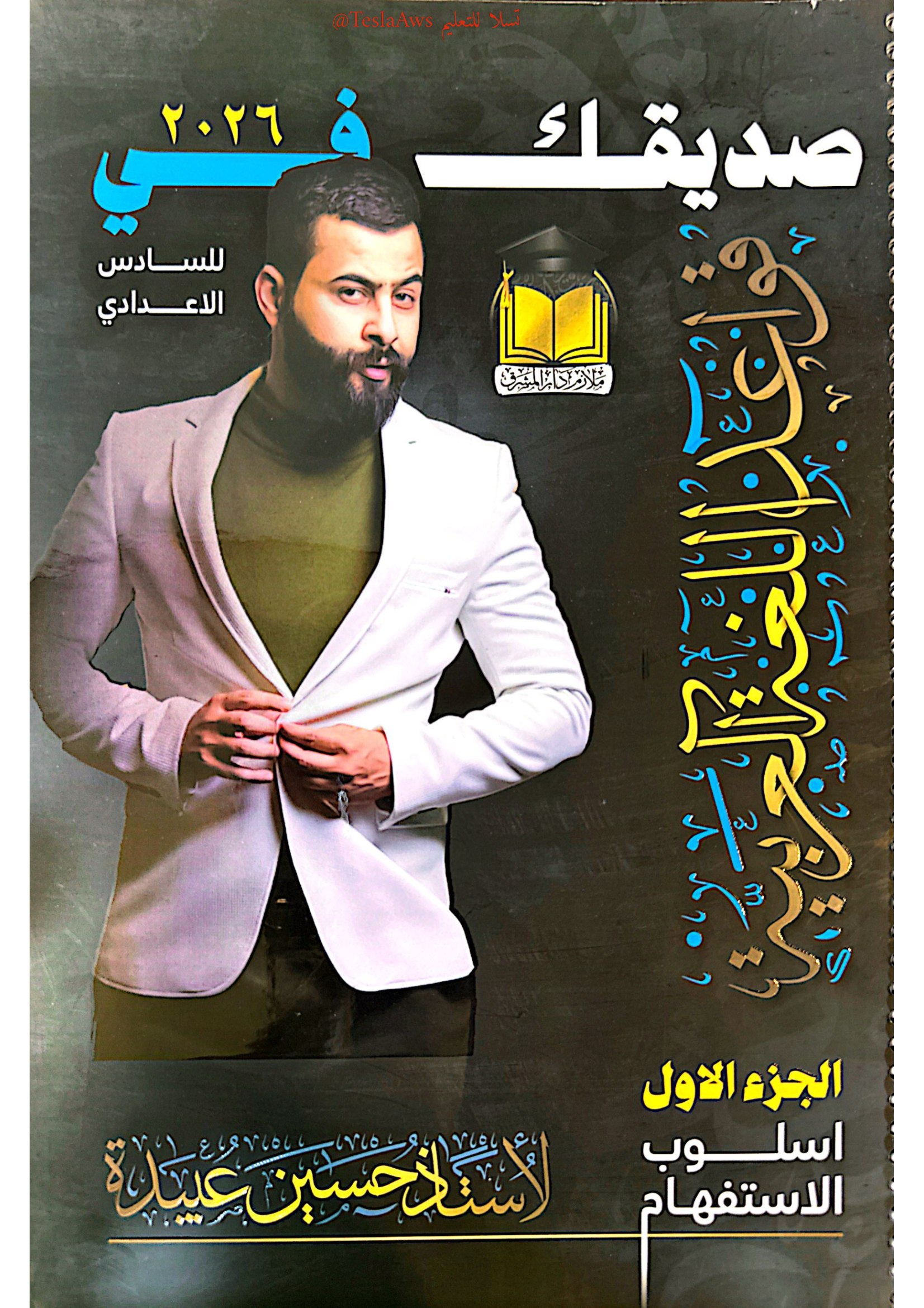 ملزمة قواعد اللغة العربية