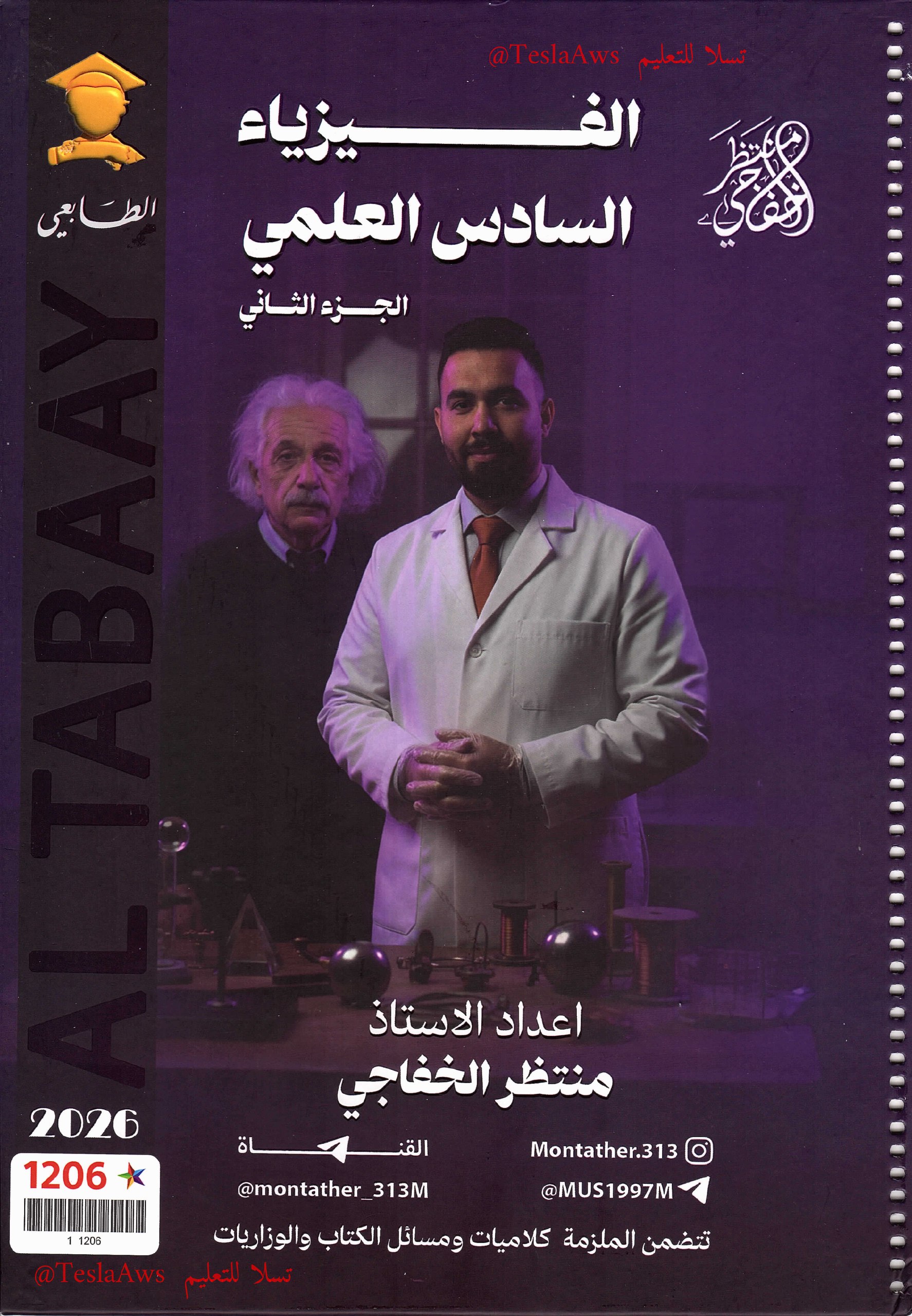 ملزمة : الفيزياء ج 2