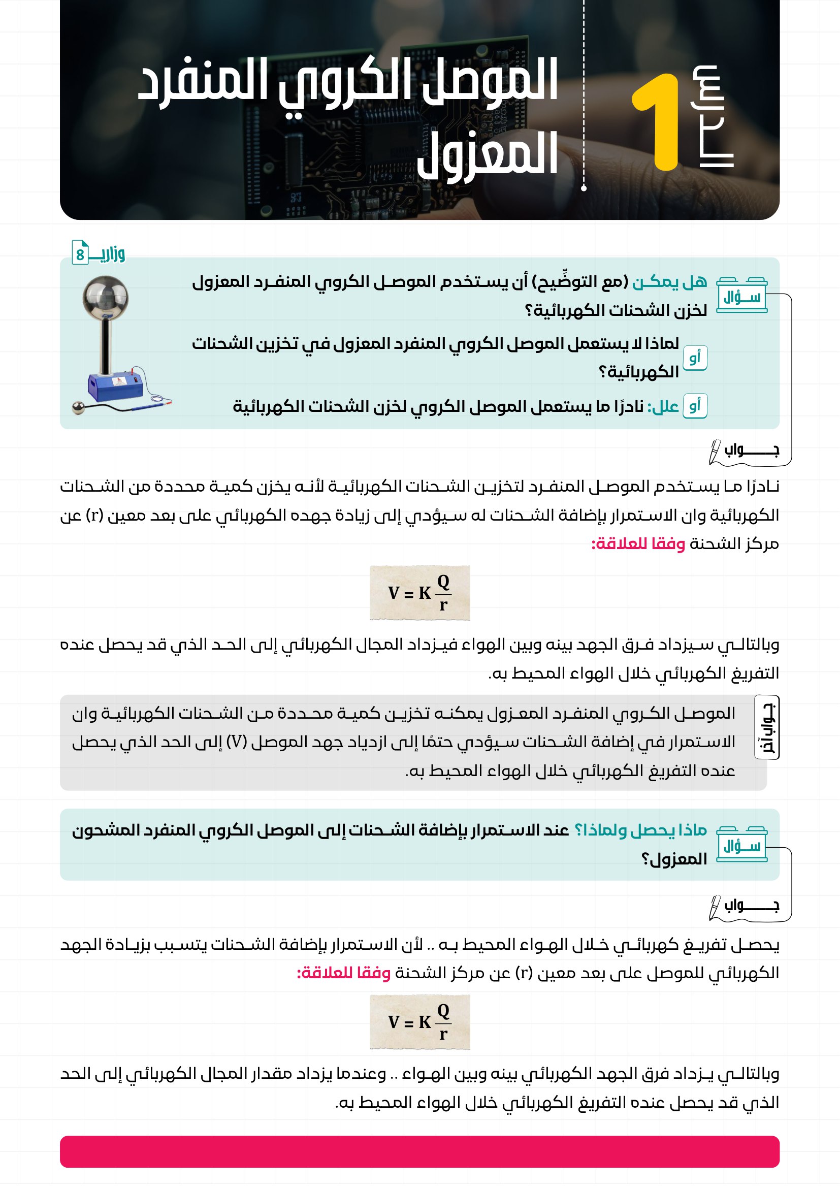 ملزمة الفيزياء / فصل 1