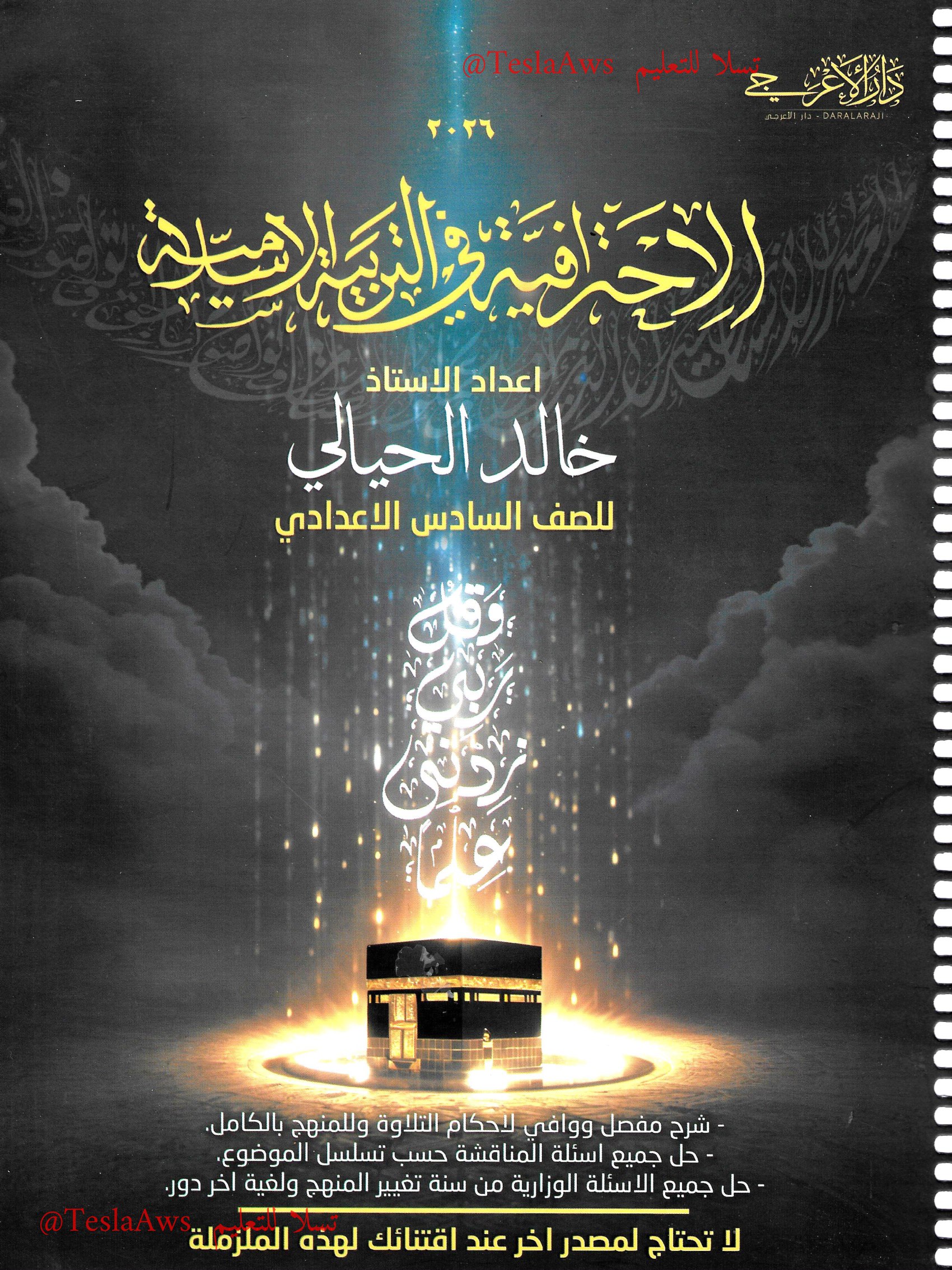 ملزمة الإسلامية