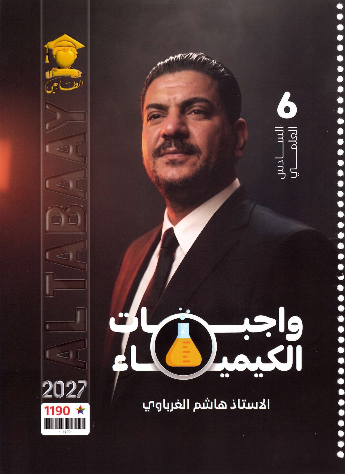 ملزمة واجبات الكيمياء  الجزء الاؤل 2027 للصف السادس العلمي