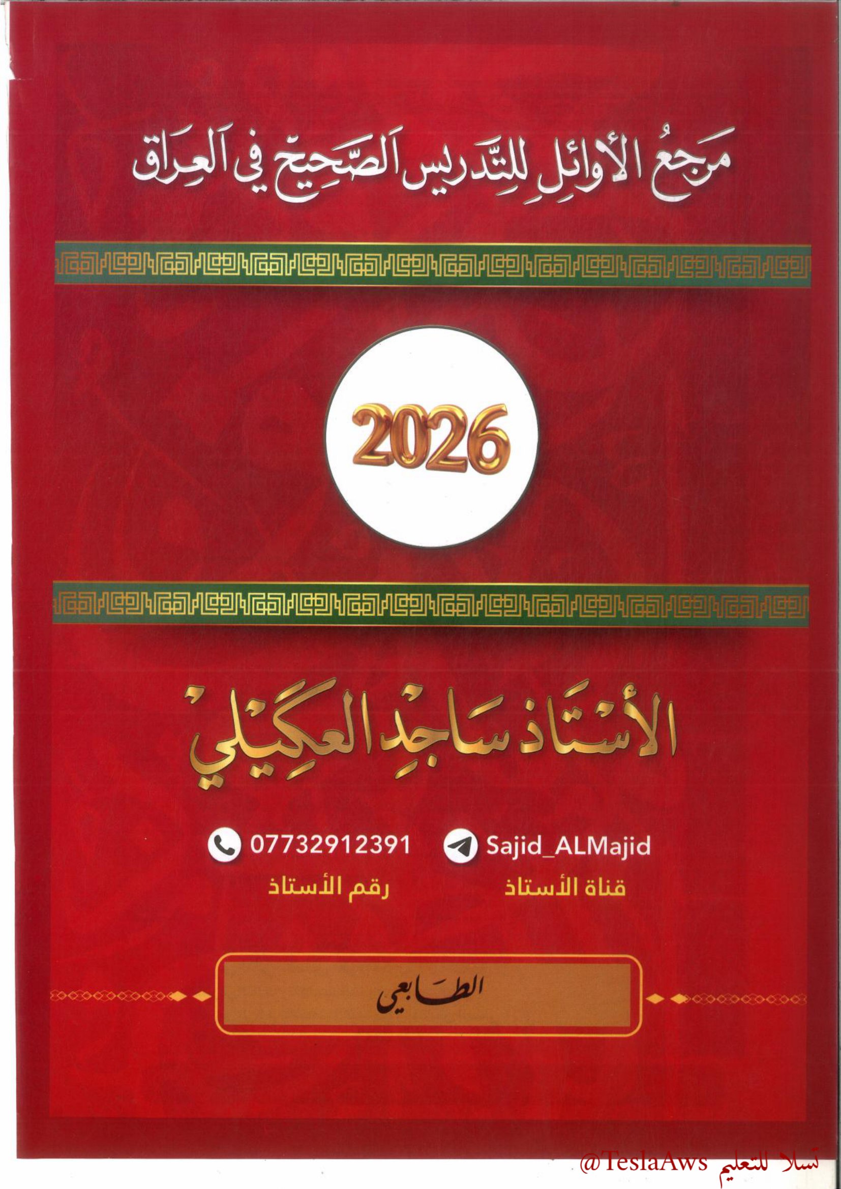 ملزمة التربية الإسلامية