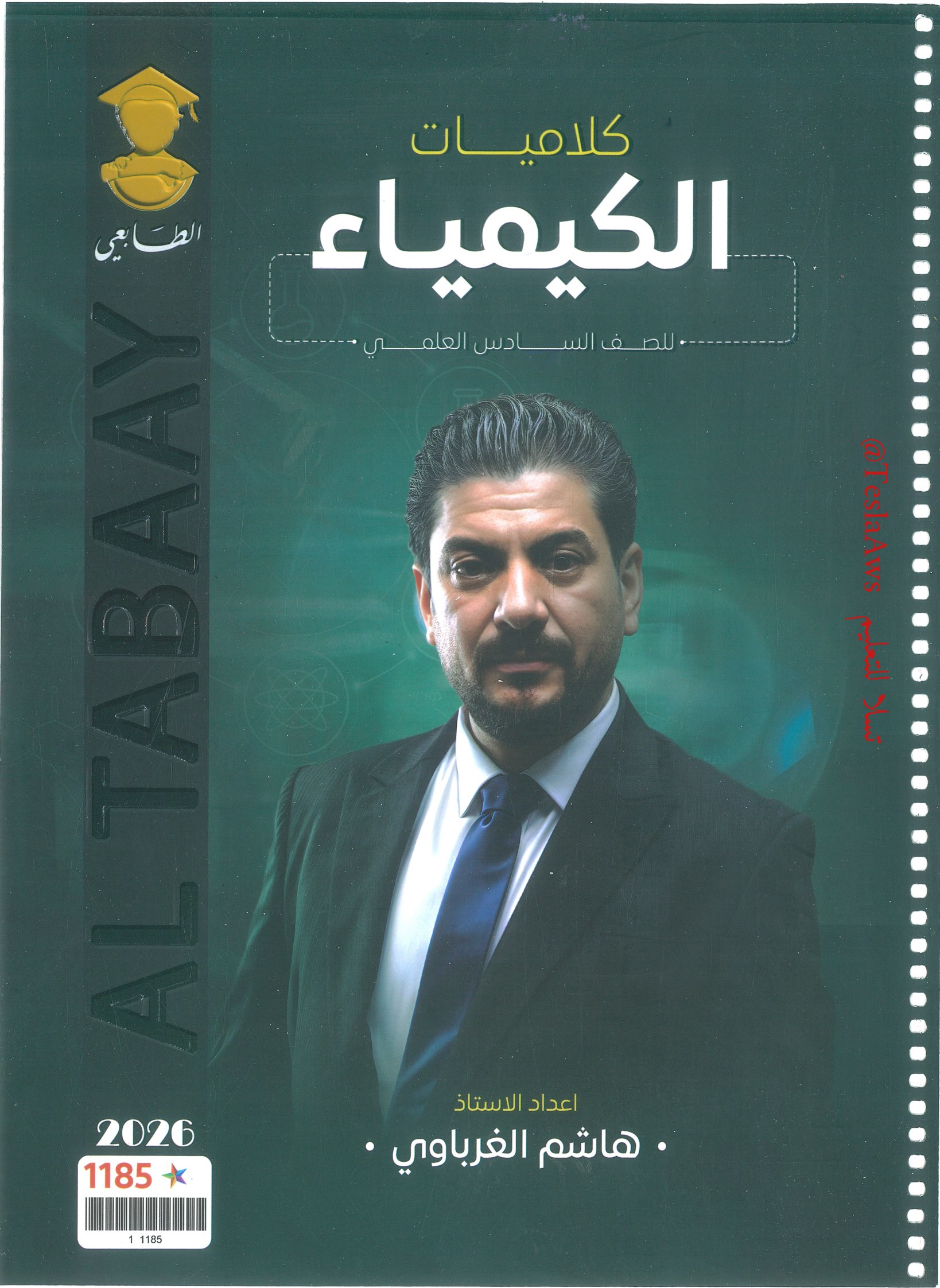 ملزمة :  كلاميات الكيمياء