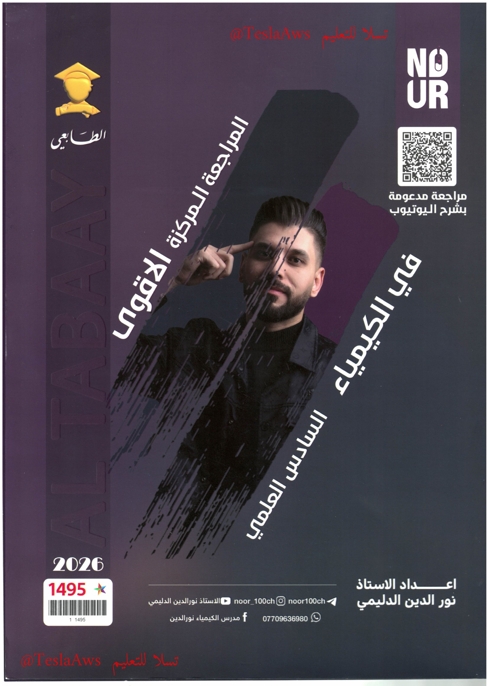 المراجعة المركزة | #الكيمياء