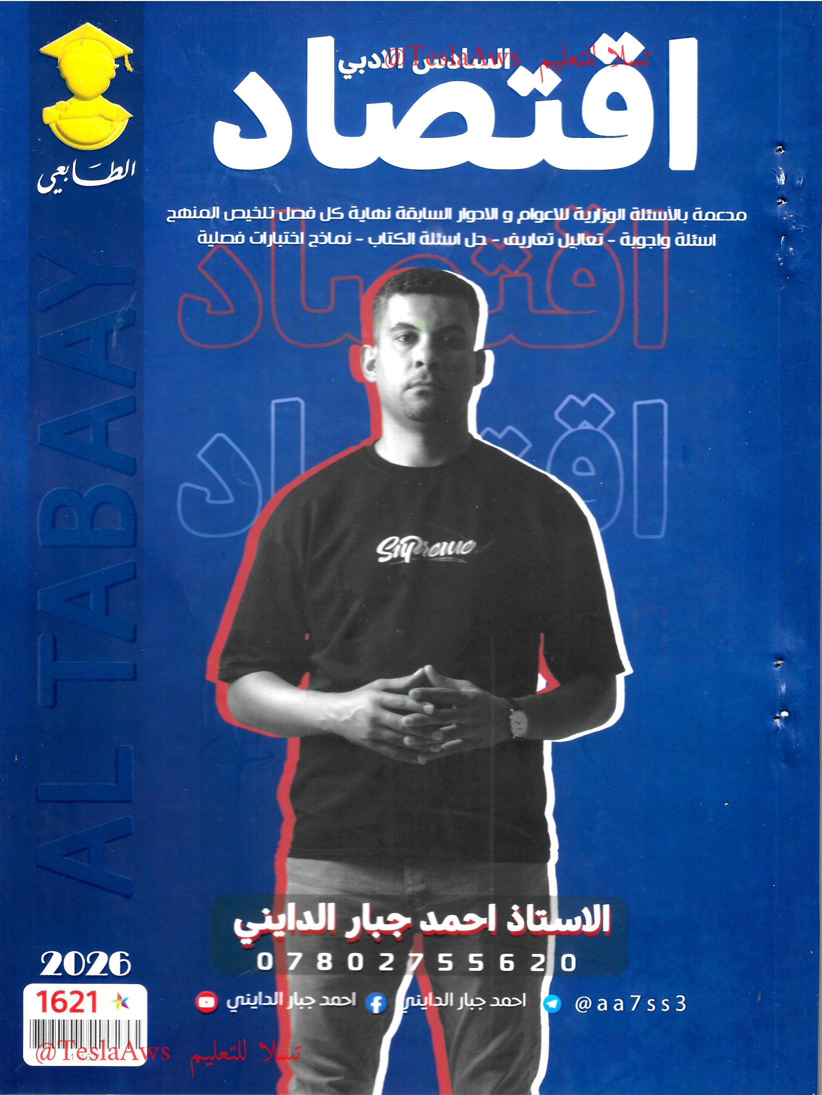 ملزمة :  الاقتصاد