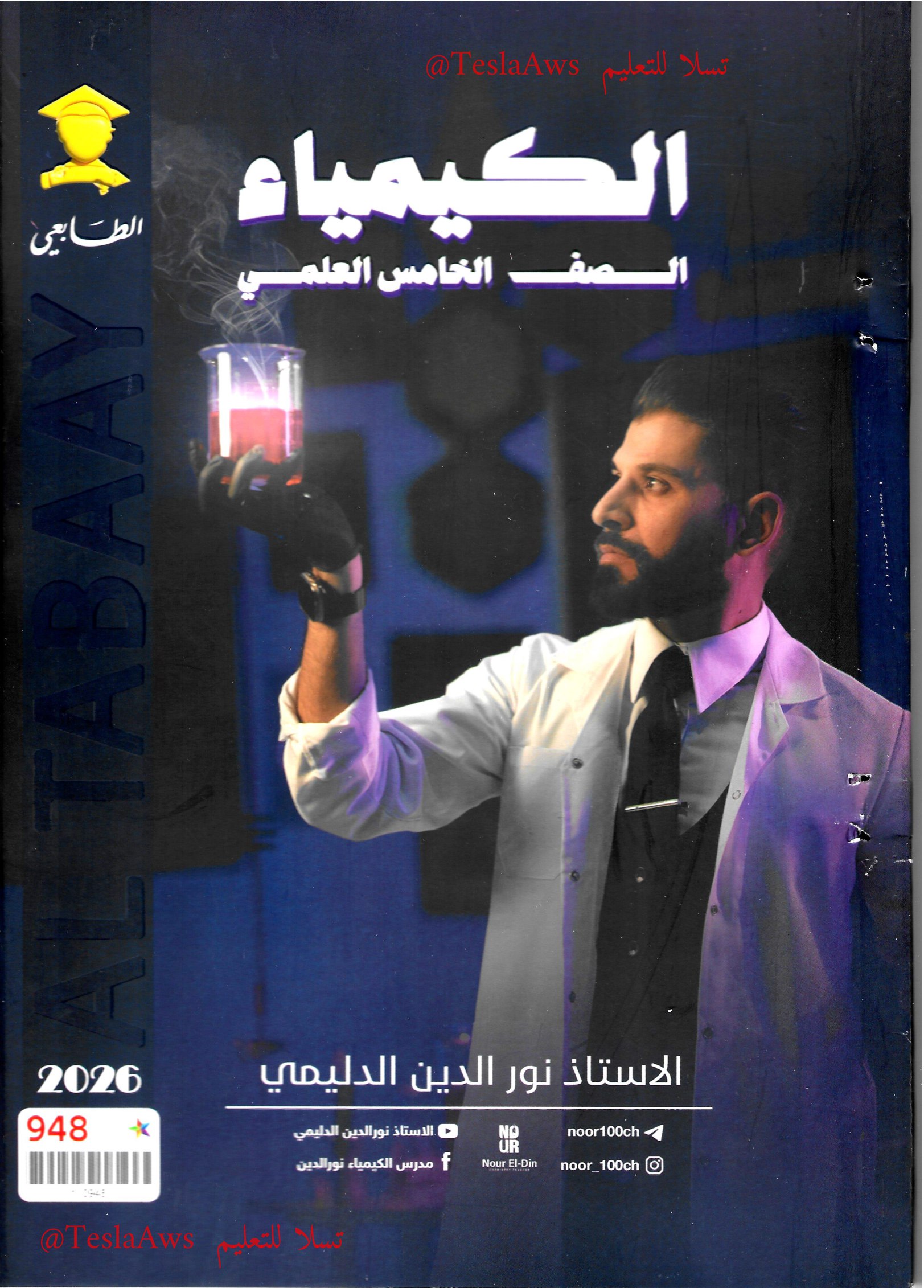 ملزمة :  الكيمياء