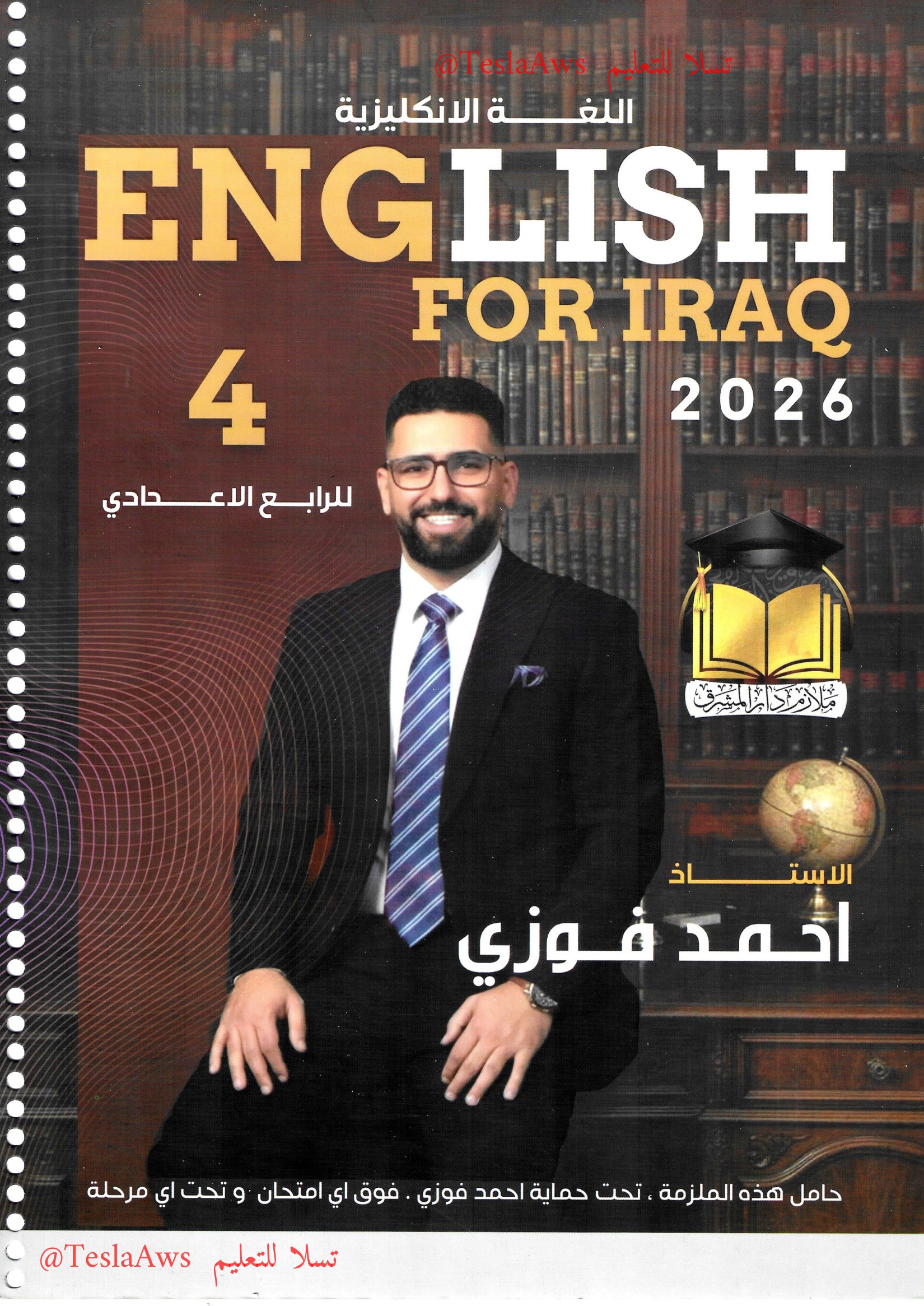 ملزمة : اللغة الإنكليزية