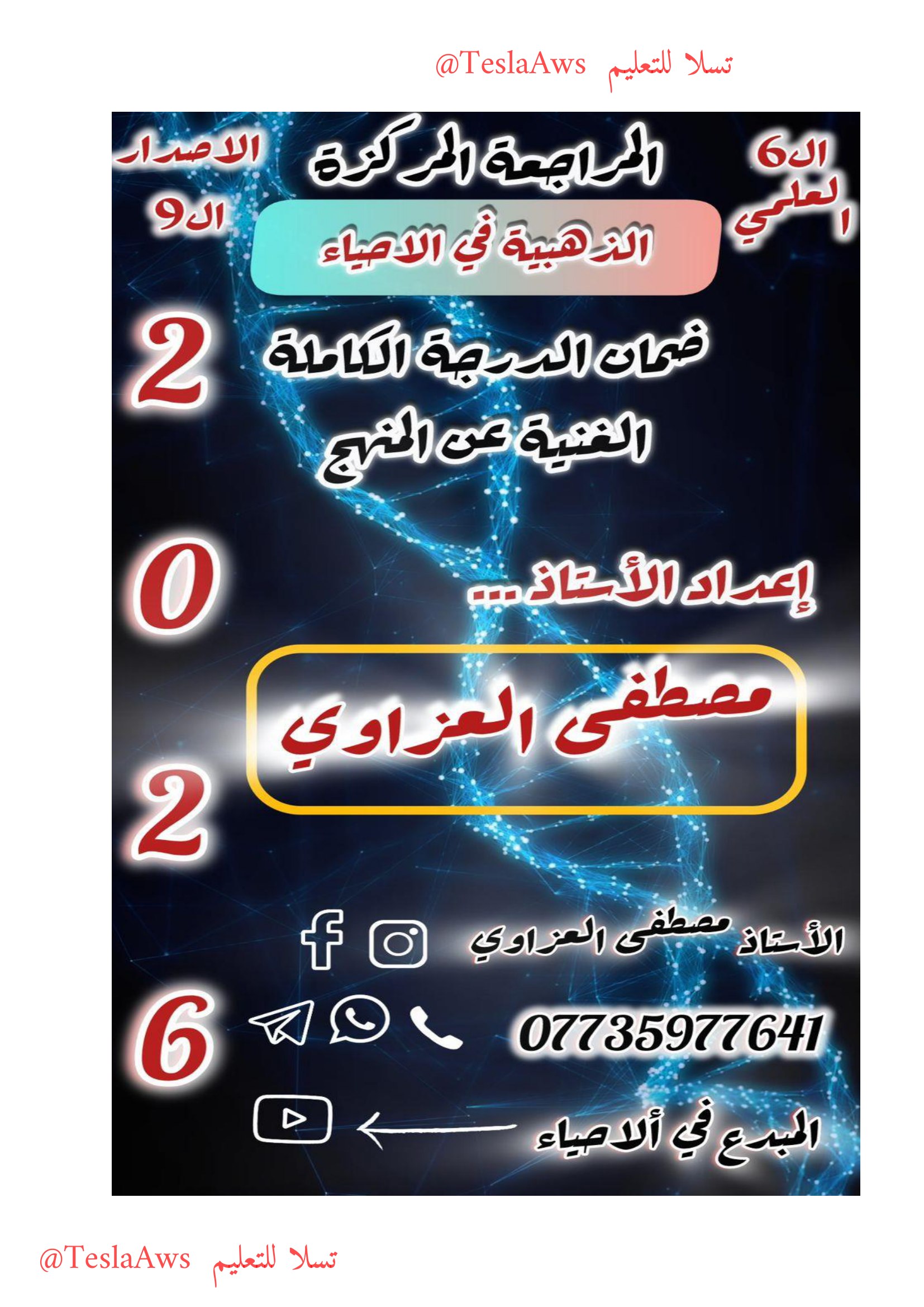 المراجعة المركزة | #الاحياء