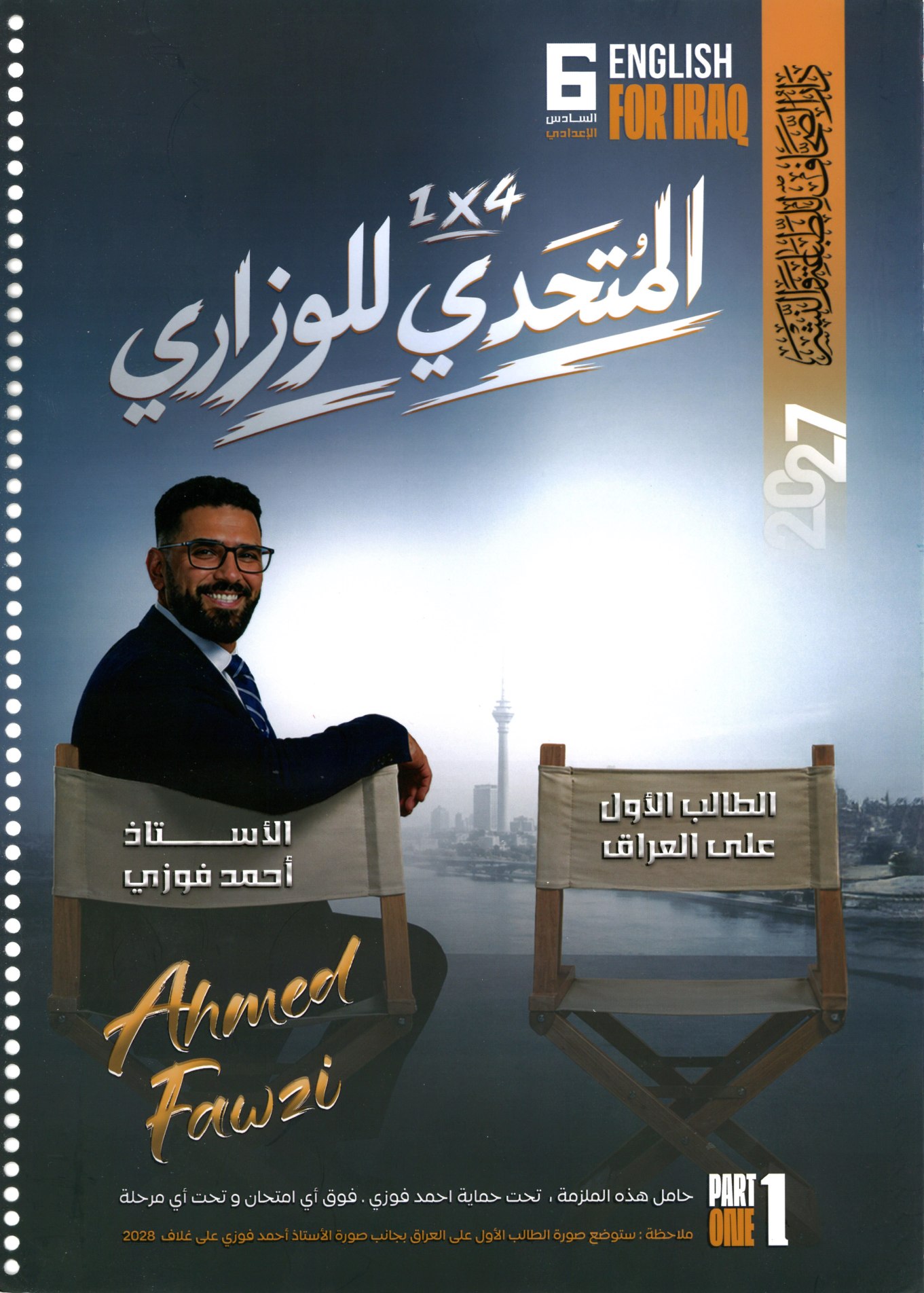 ملزمة اللغة الانكليزية الجزء للصف السادس الاعدادي 2027