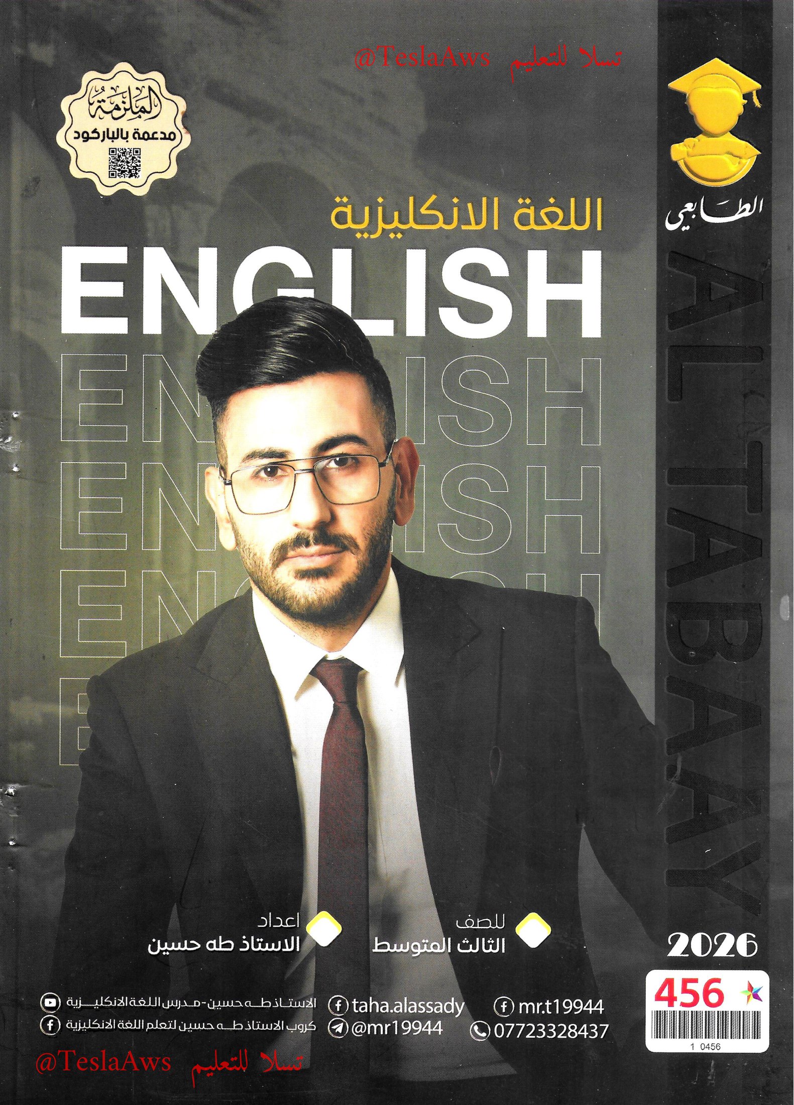 ملزمة : اللغة الإنكليزية