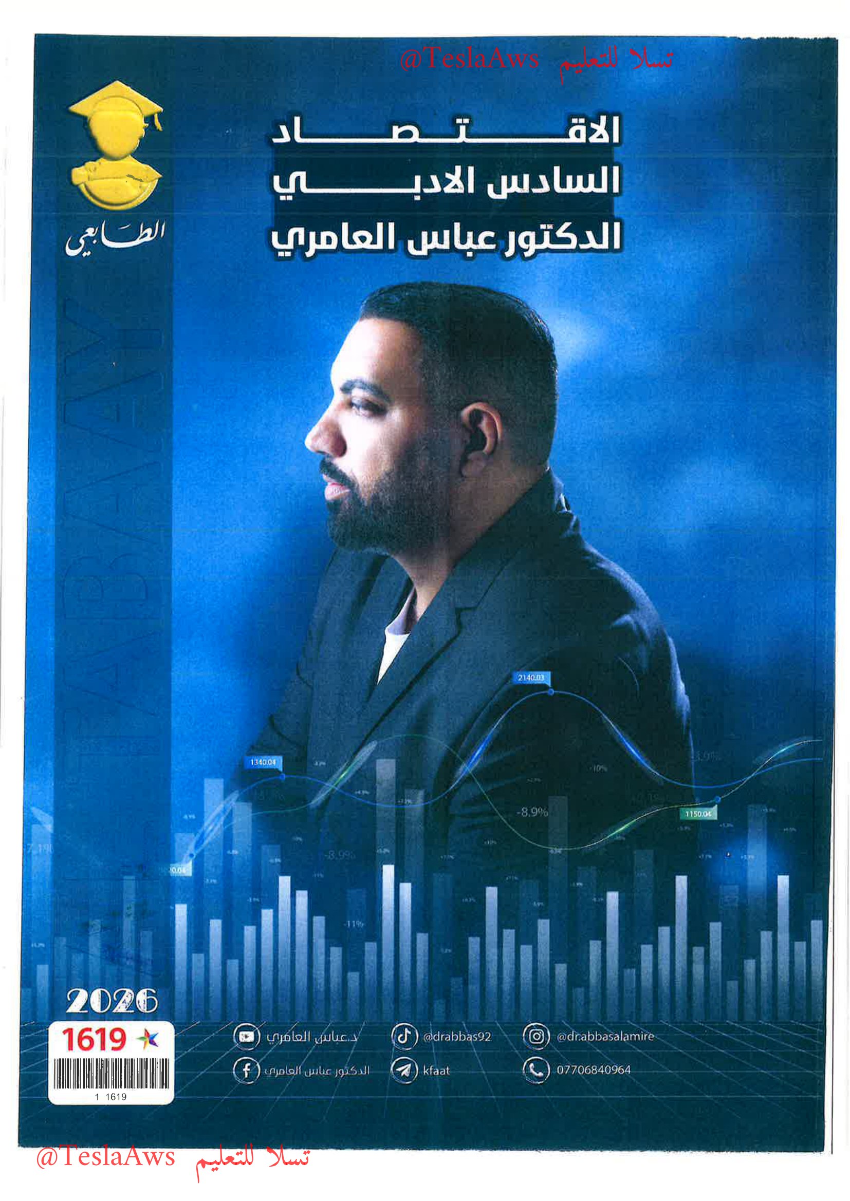 ملزمة  الاقتصاد