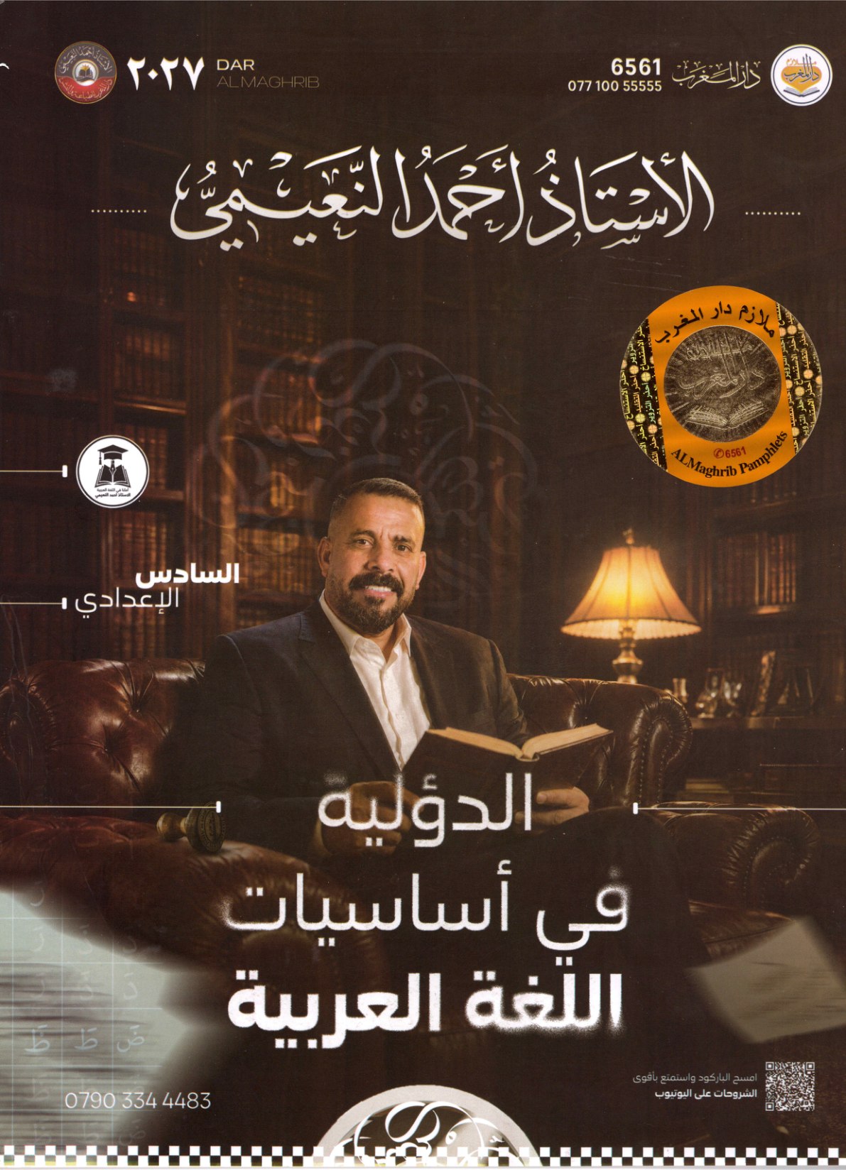ملزمة اساسيات قواعد اللغة العربية للصف السادس الاعدادي