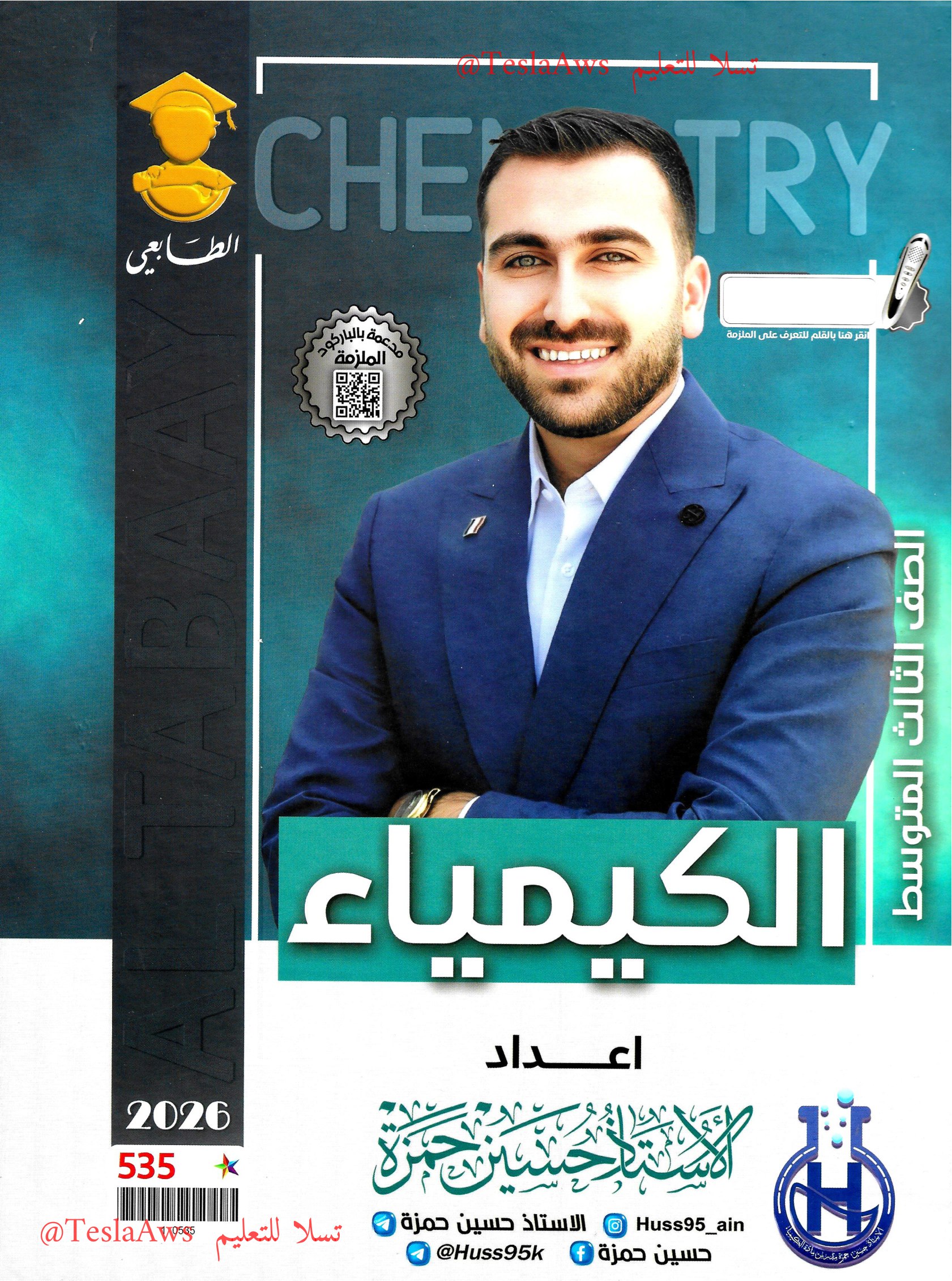 ملزمة : الكيمياء