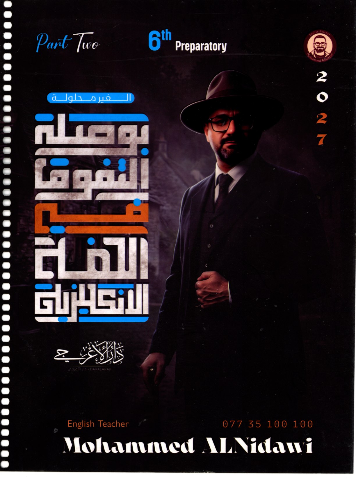 ملزمة اللغة الانكليزية الجزء الثاني للصف السادس الاعدادي 2027