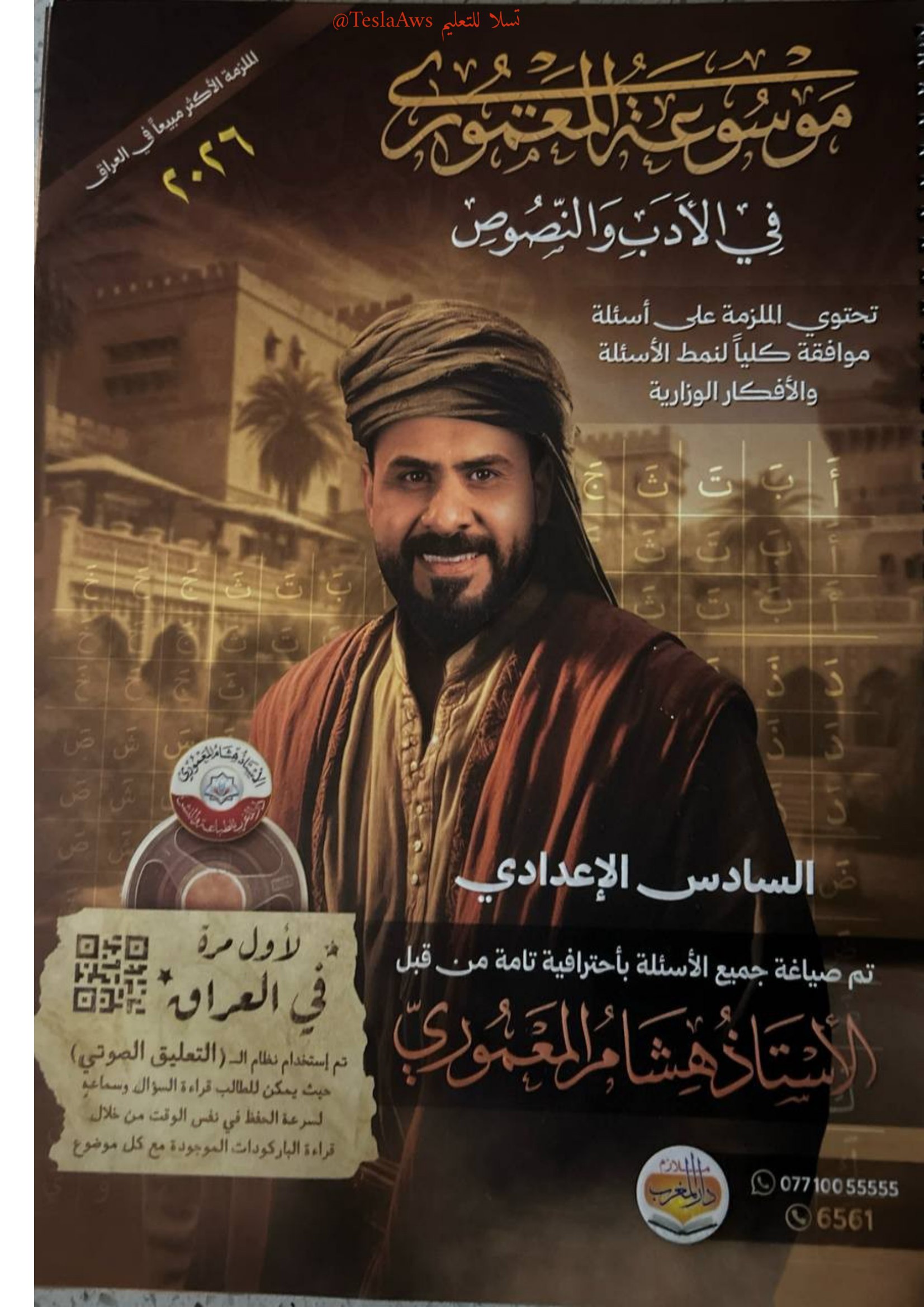 ملزمة الأدب