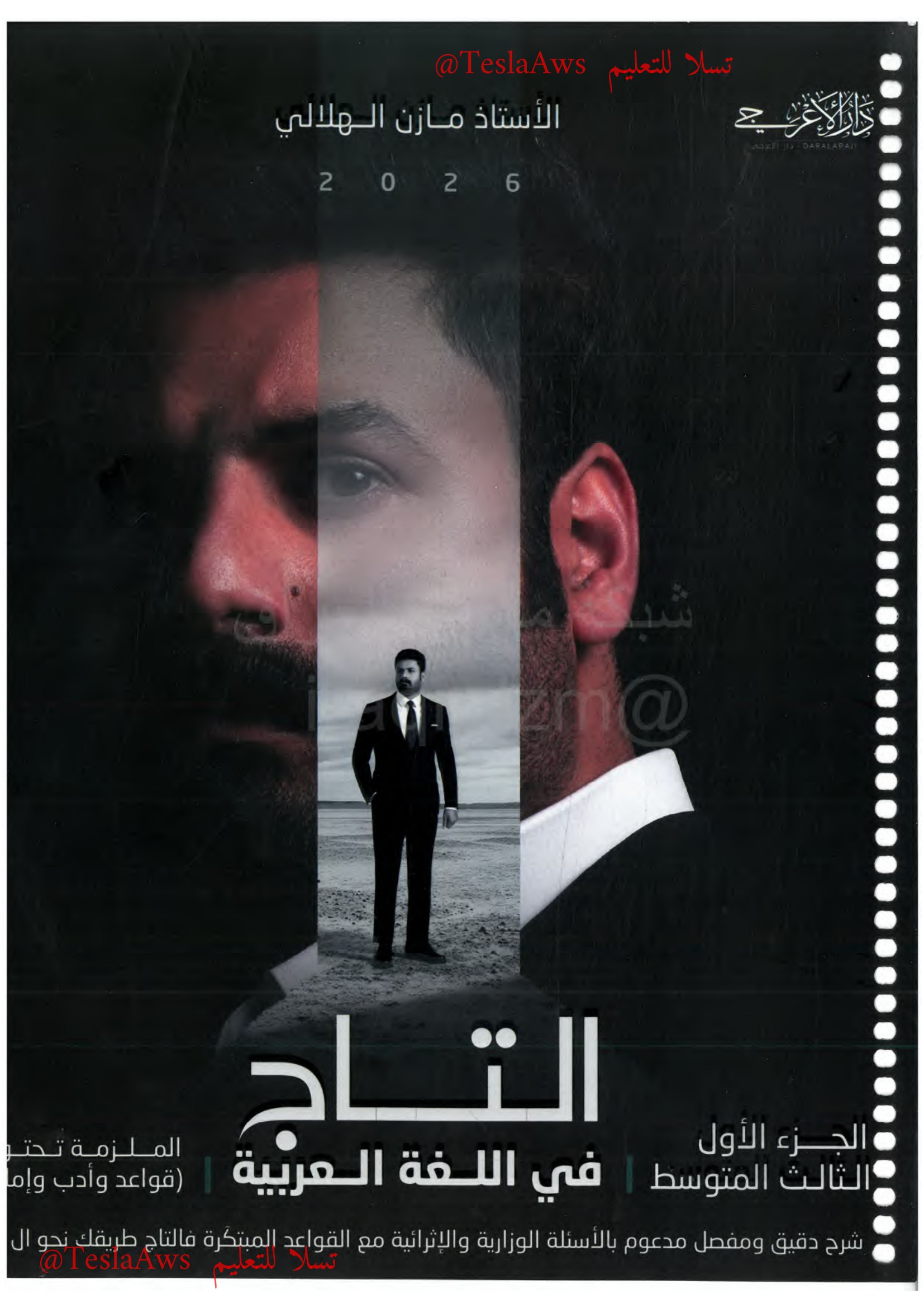 ملزمة : اللغة العربية