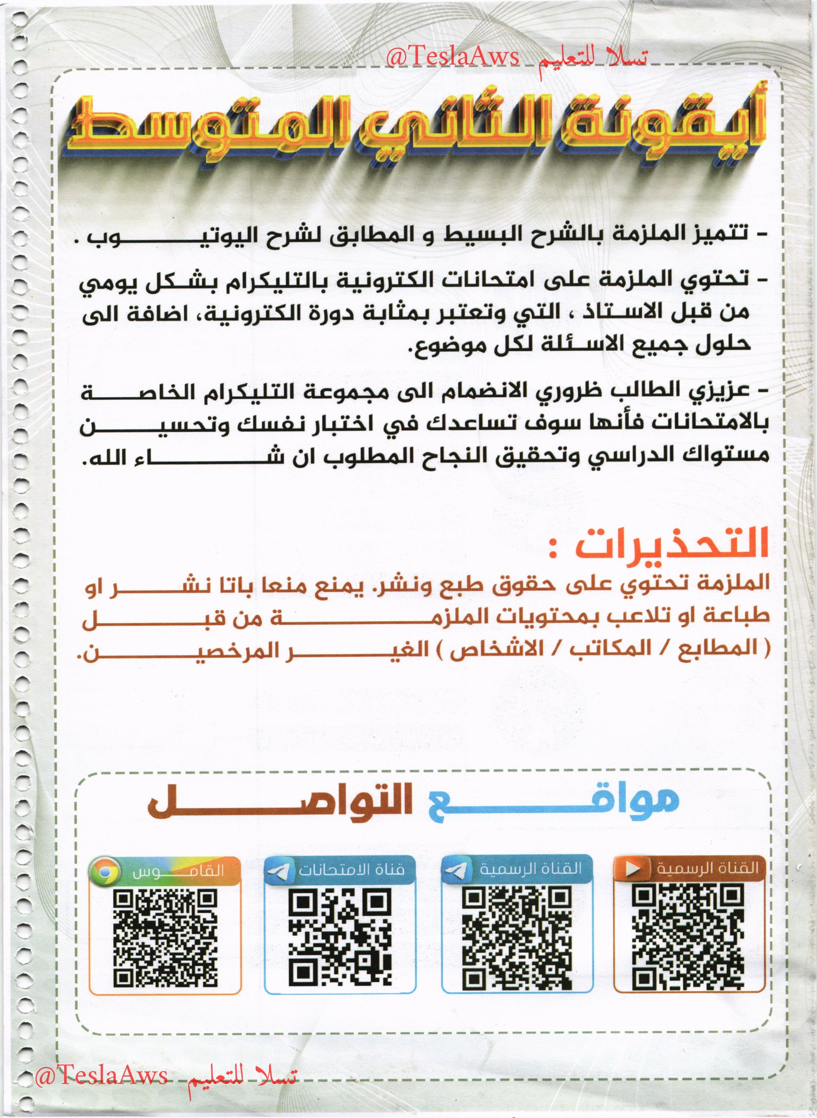 ملزمة :  اللغة الإنكليزية