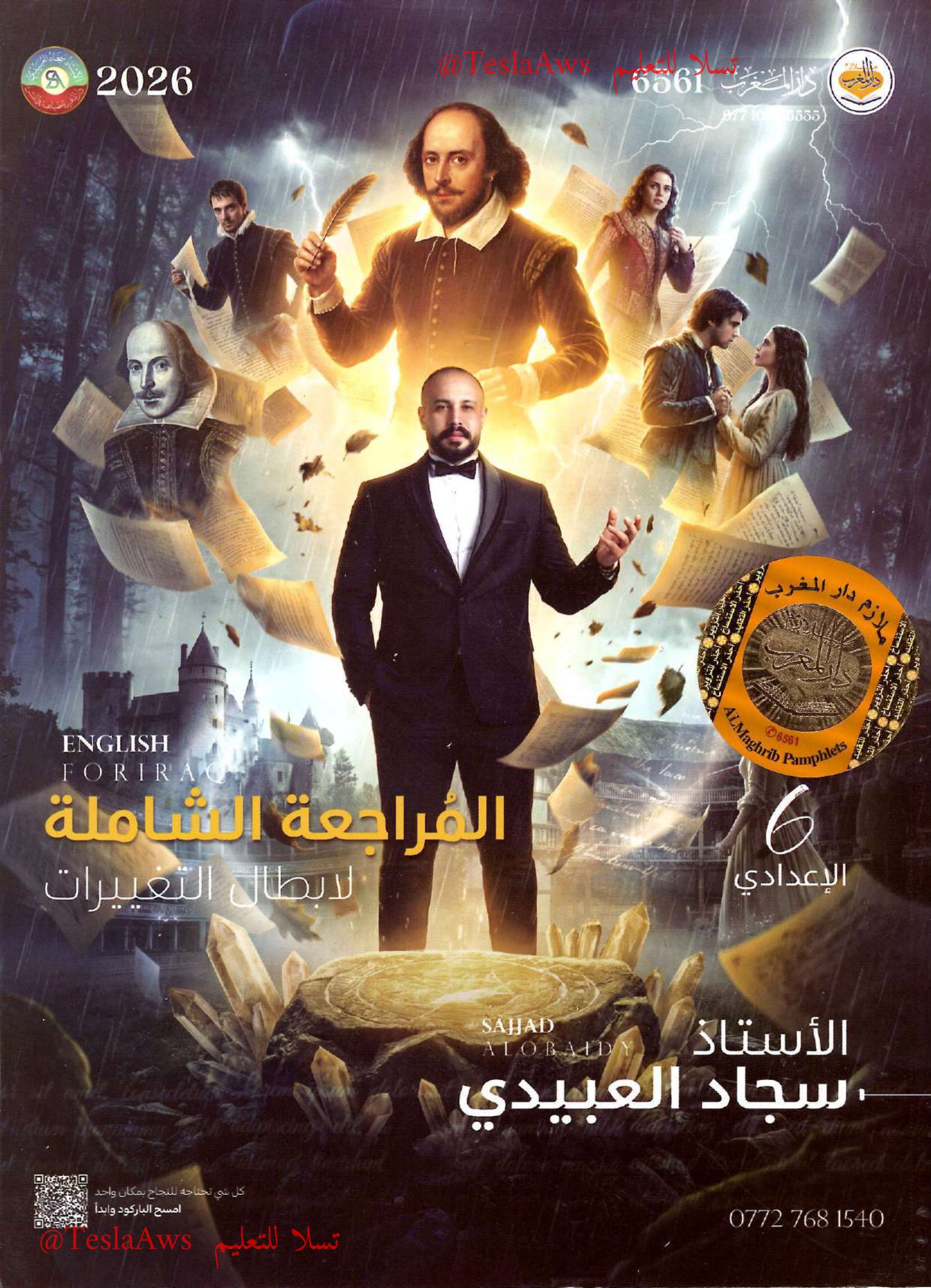 المراجعة المركزة | #الانكليزي